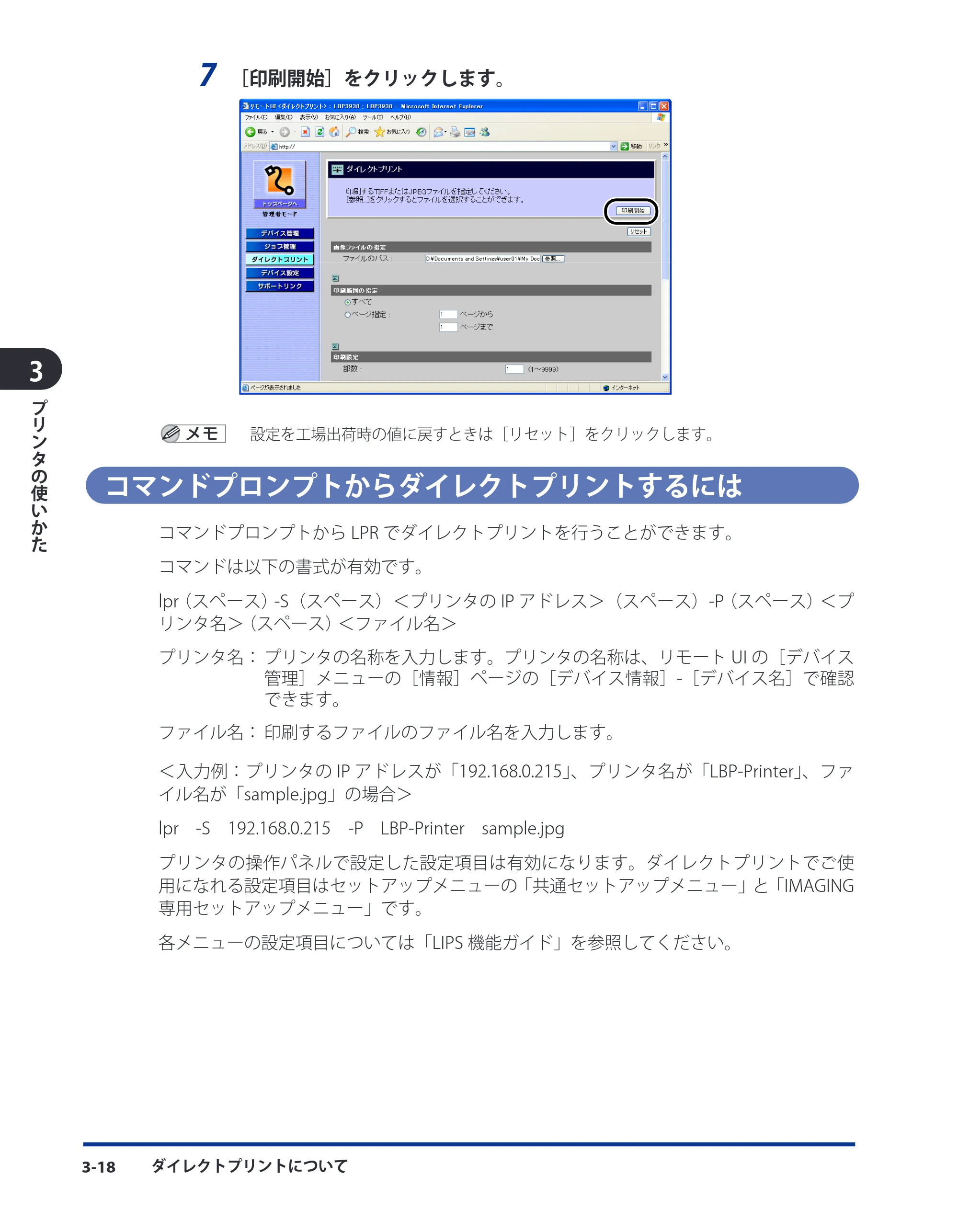 キヤノン LBP3980 ユーザーズガイド 2011年1月20日更新 （PDF形式／12.91Mバイト） — コマンドプロンプトからダイレクトプリントするには — 原本ページ — 106ページ