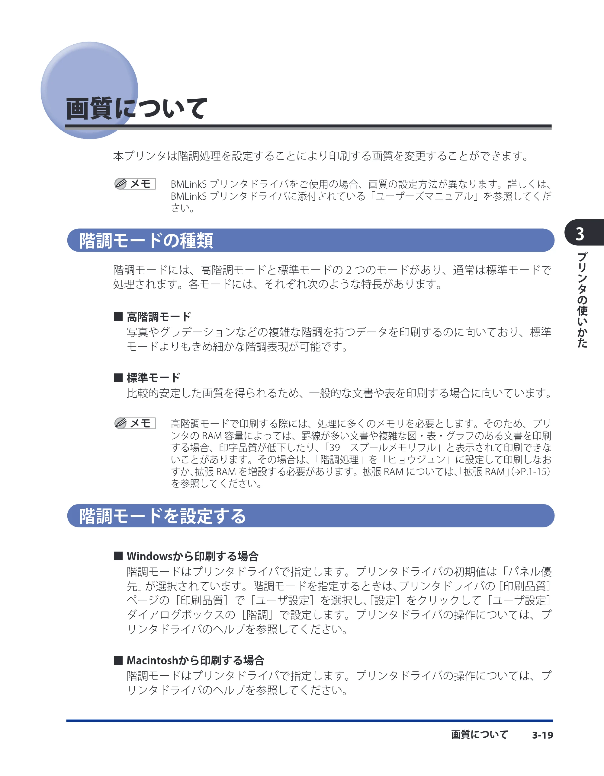 キヤノン LBP3980 ユーザーズガイド 2011年1月20日更新 （PDF形式／12.91Mバイト） — 画質について — 原本ページ — 107ページ