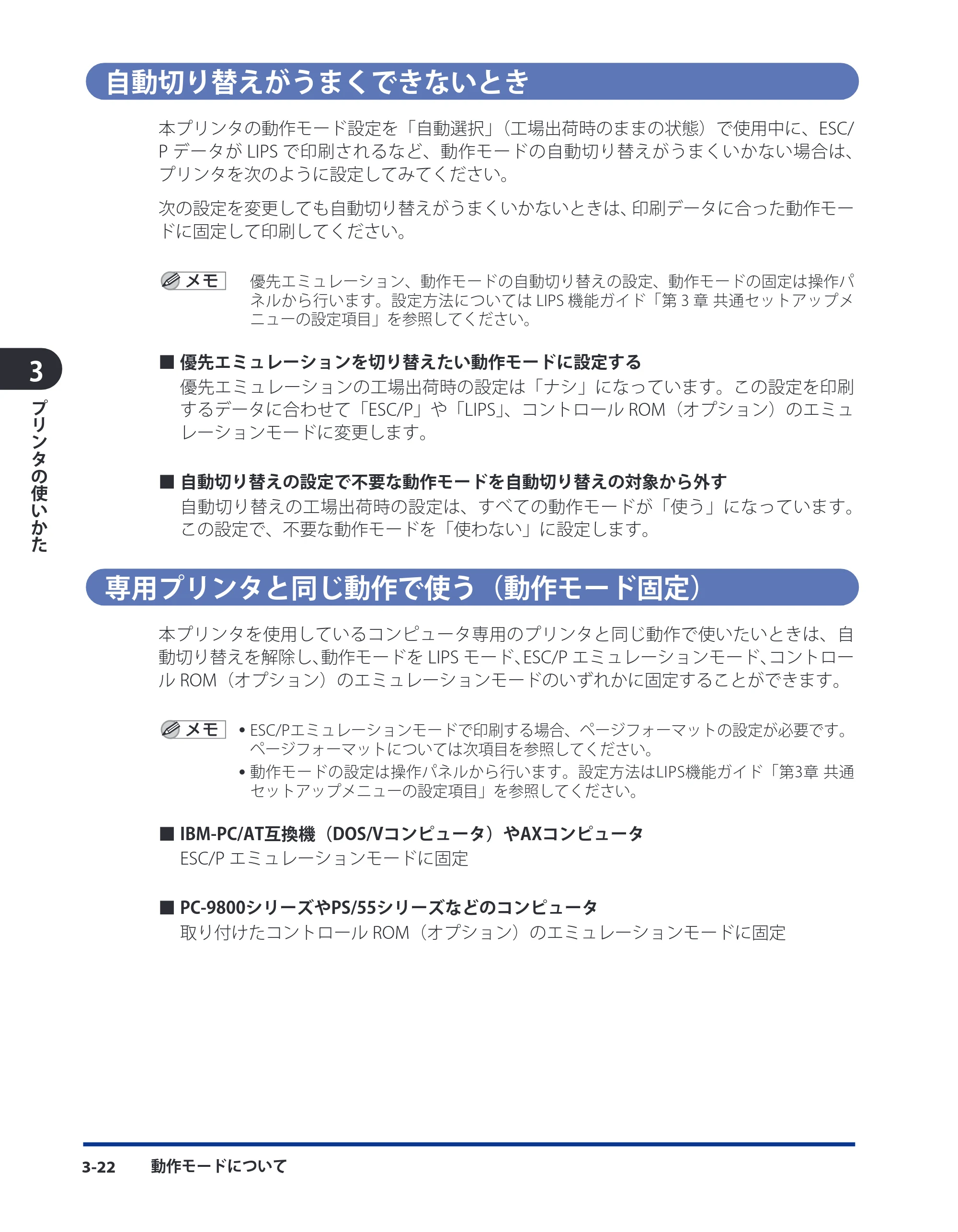 キヤノン LBP3980 ユーザーズガイド 2011年1月20日更新 （PDF形式／12.91Mバイト） — 自動切り替えがうまくできないとき — 原本ページ — 110ページ