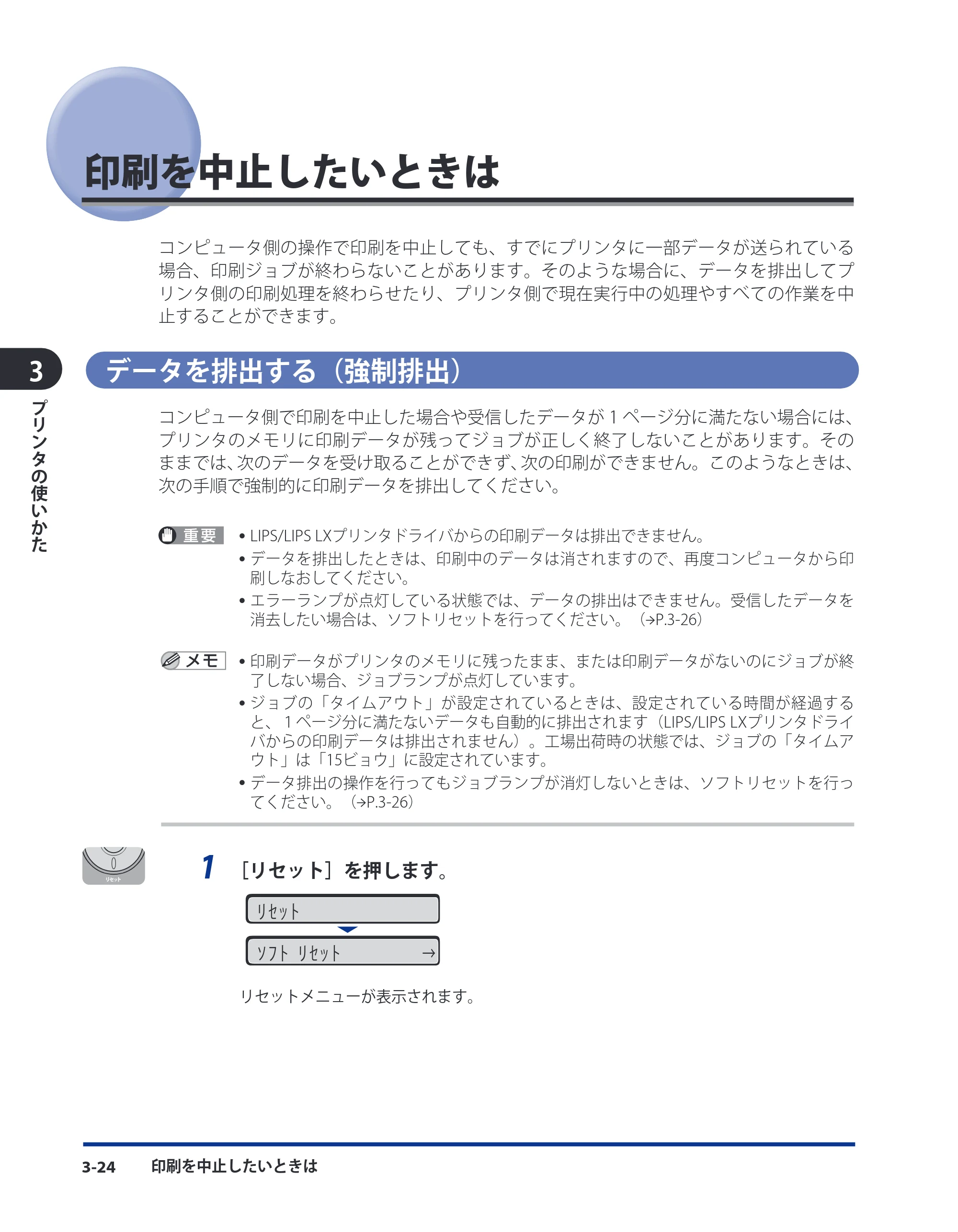 キヤノン LBP3980 ユーザーズガイド 2011年1月20日更新 （PDF形式／12.91Mバイト） — 印刷を中止したいときは — 原本ページ — 112ページ