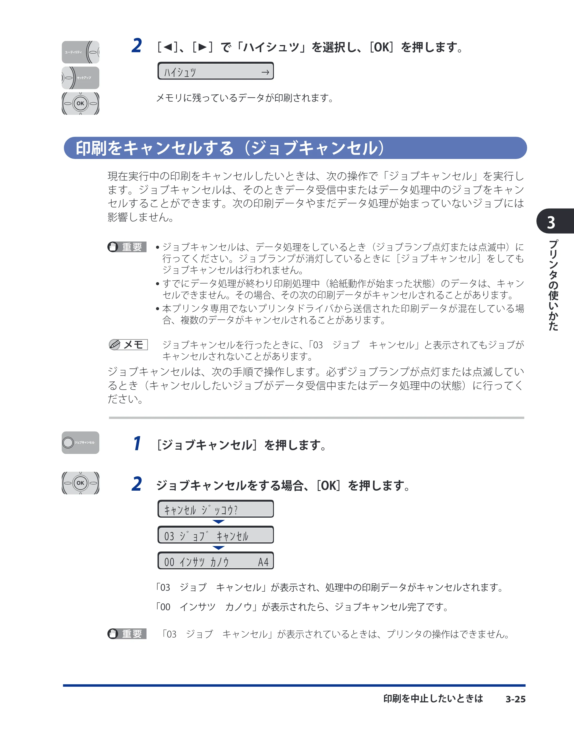 キヤノン LBP3980 ユーザーズガイド 2011年1月20日更新 （PDF形式／12.91Mバイト） — 印刷をキャンセルする（ジョブキャンセル） — 原本ページ — 113ページ