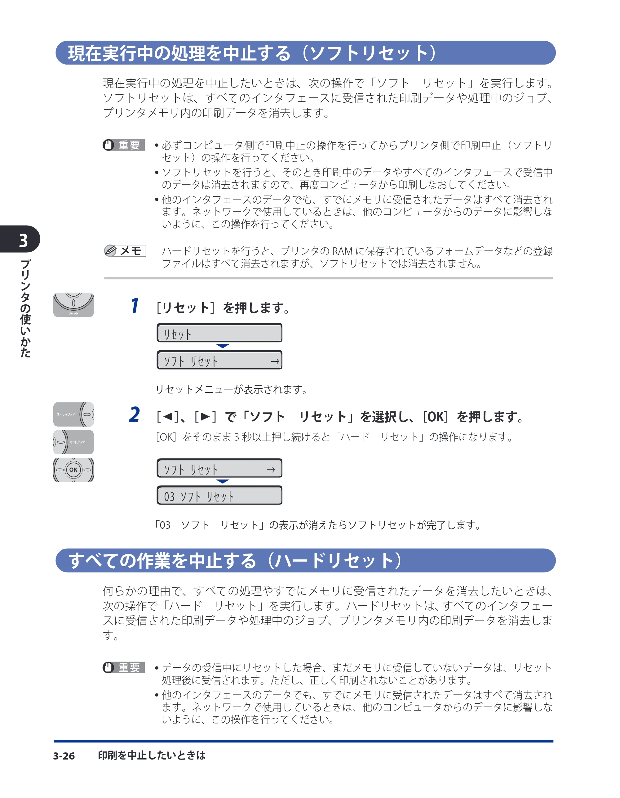 キヤノン LBP3980 ユーザーズガイド 2011年1月20日更新 （PDF形式／12.91Mバイト） — 現在実行中の処理を中止する（ソフトリセット） — 原本ページ — 114ページ