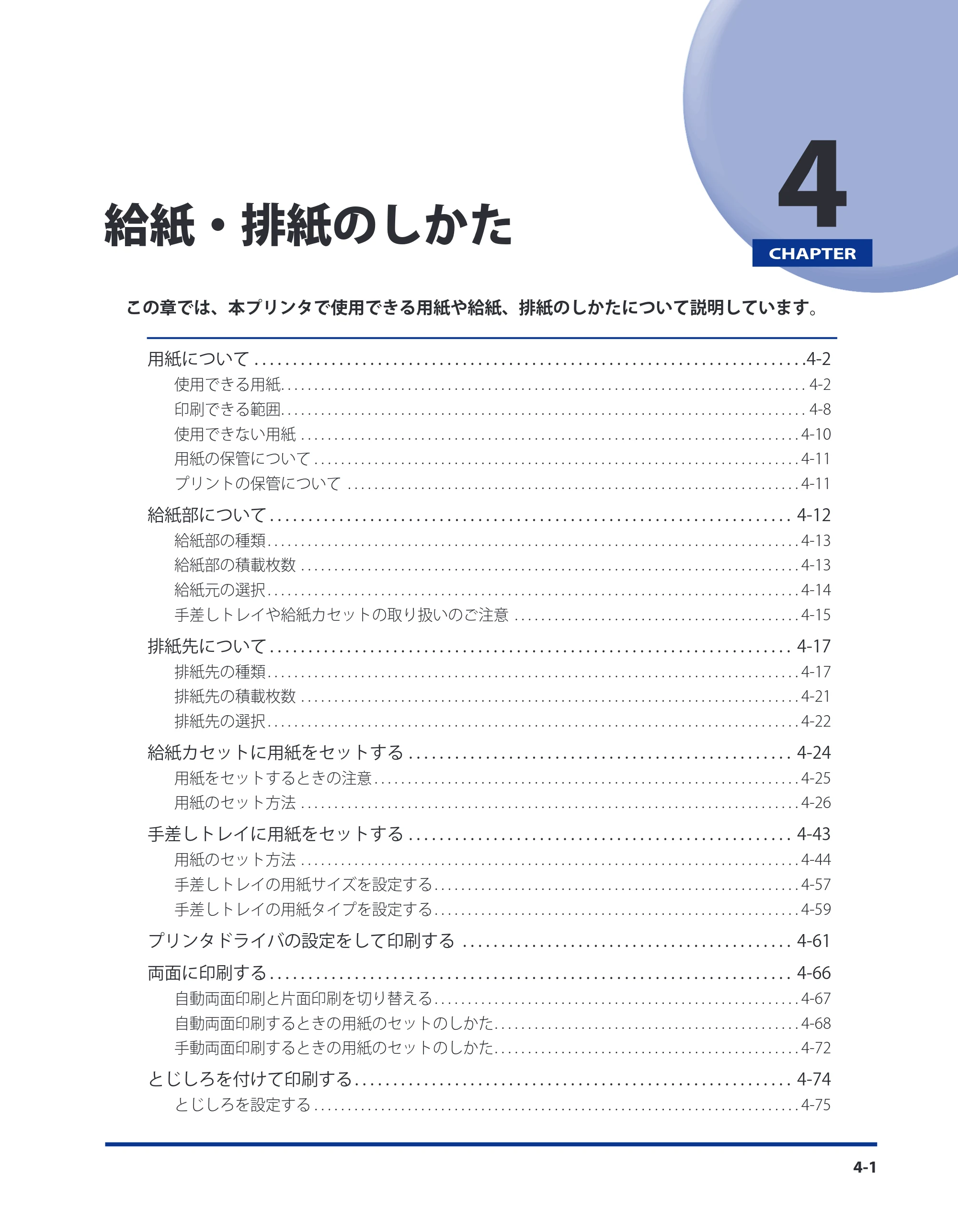 キヤノン LBP3980 ユーザーズガイド 2011年1月20日更新 （PDF形式／12.91Mバイト） — 第4章 給紙・排紙のしかた — 原本ページ — 116ページ