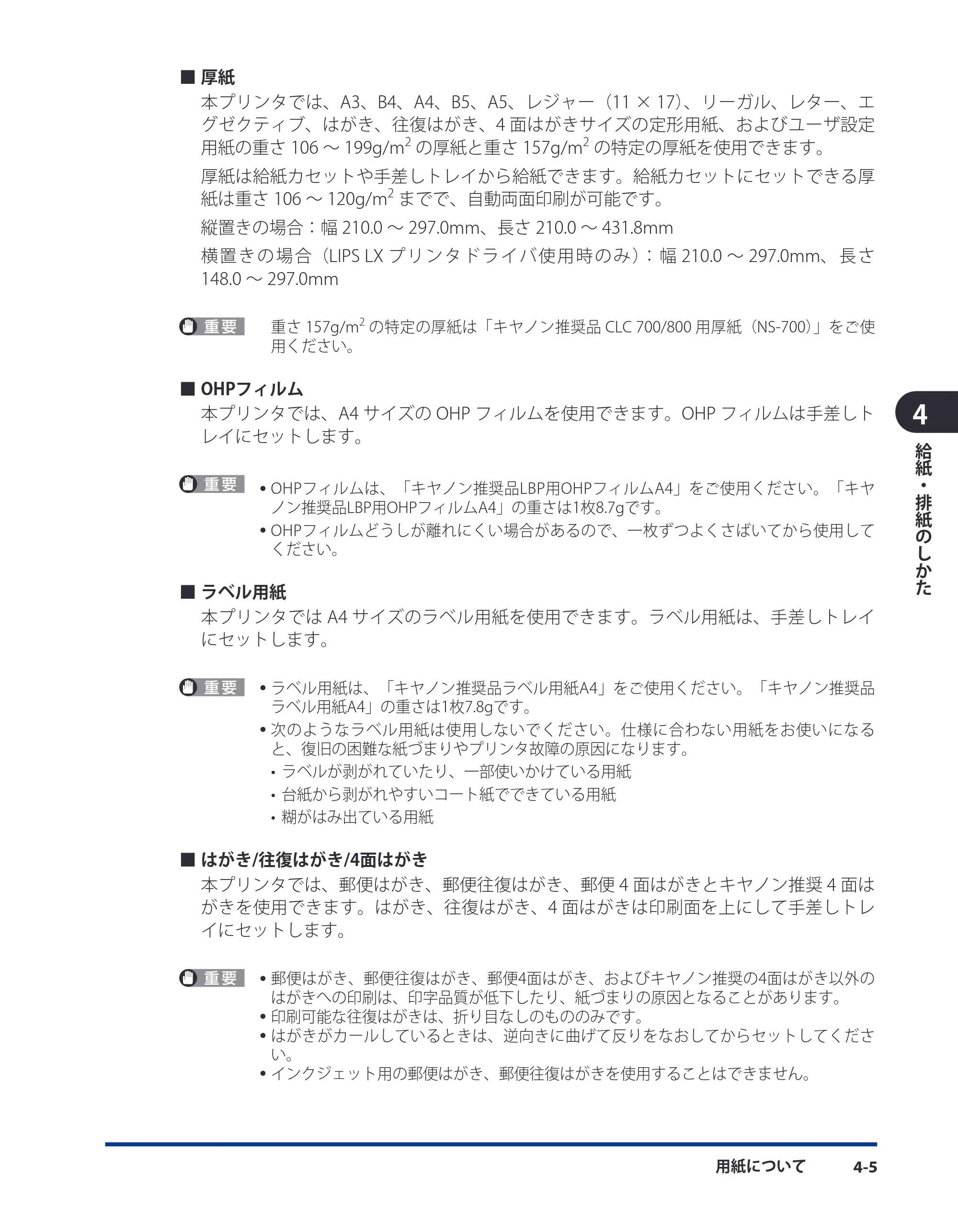 キヤノン LBP3980 ユーザーズガイド 2011年1月20日更新 （PDF形式／12.91Mバイト） — 原本ページ — 120ページ