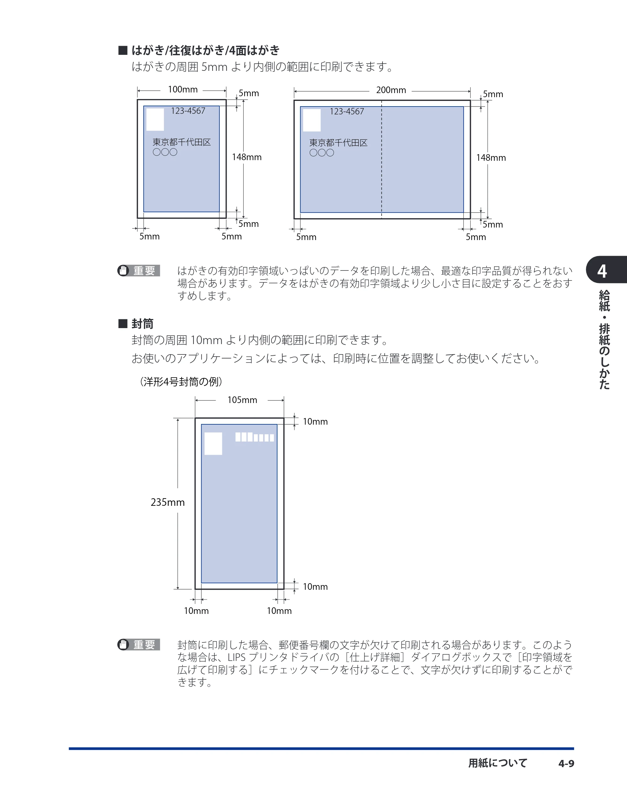 キヤノン LBP3980 ユーザーズガイド 2011年1月20日更新 （PDF形式／12.91Mバイト） — 原本ページ — 124ページ