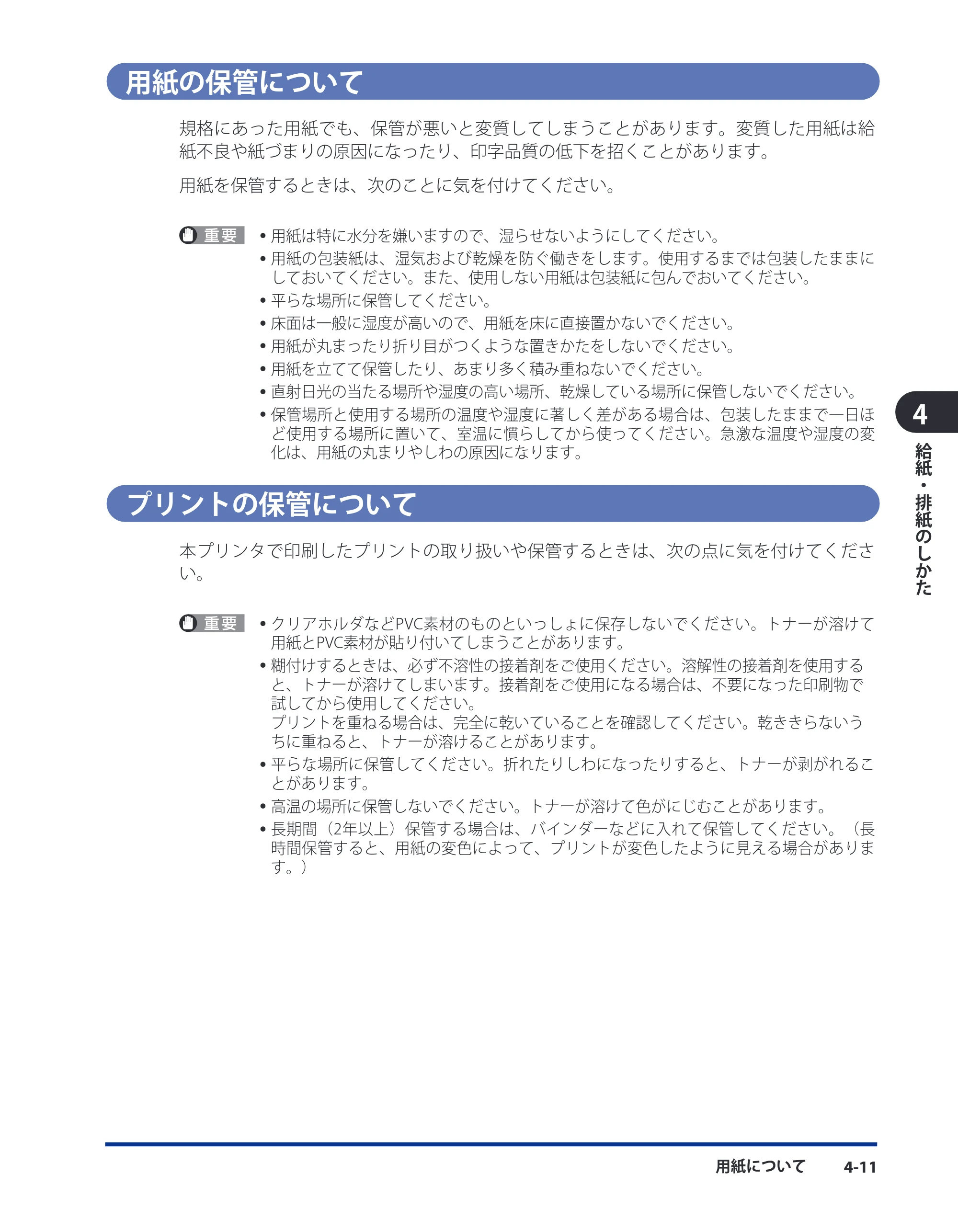 キヤノン LBP3980 ユーザーズガイド 2011年1月20日更新 （PDF形式／12.91Mバイト） — 用紙の保管について — 原本ページ — 126ページ
