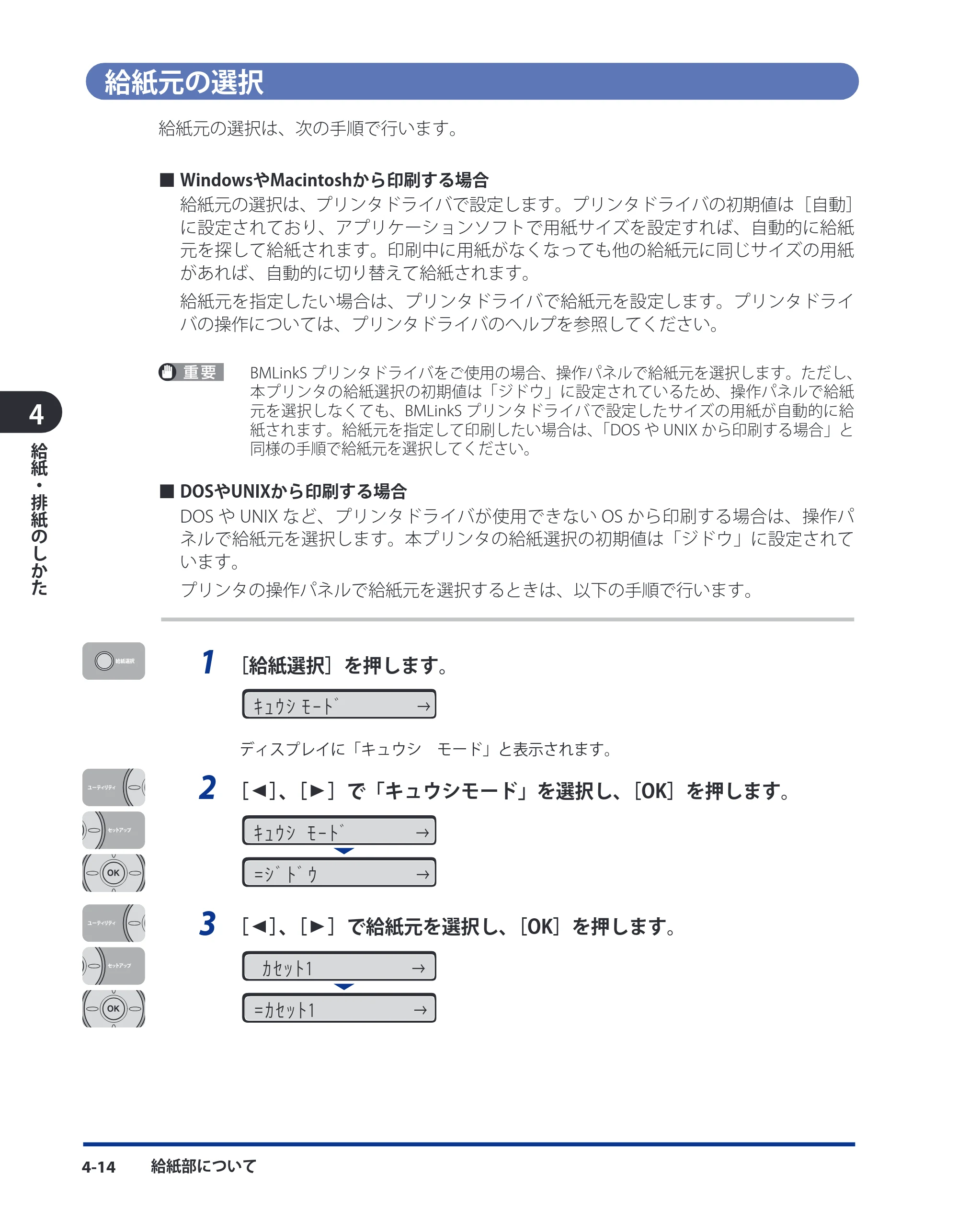 キヤノン LBP3980 ユーザーズガイド 2011年1月20日更新 （PDF形式／12.91Mバイト） — 給紙元の選択 — 原本ページ — 129ページ