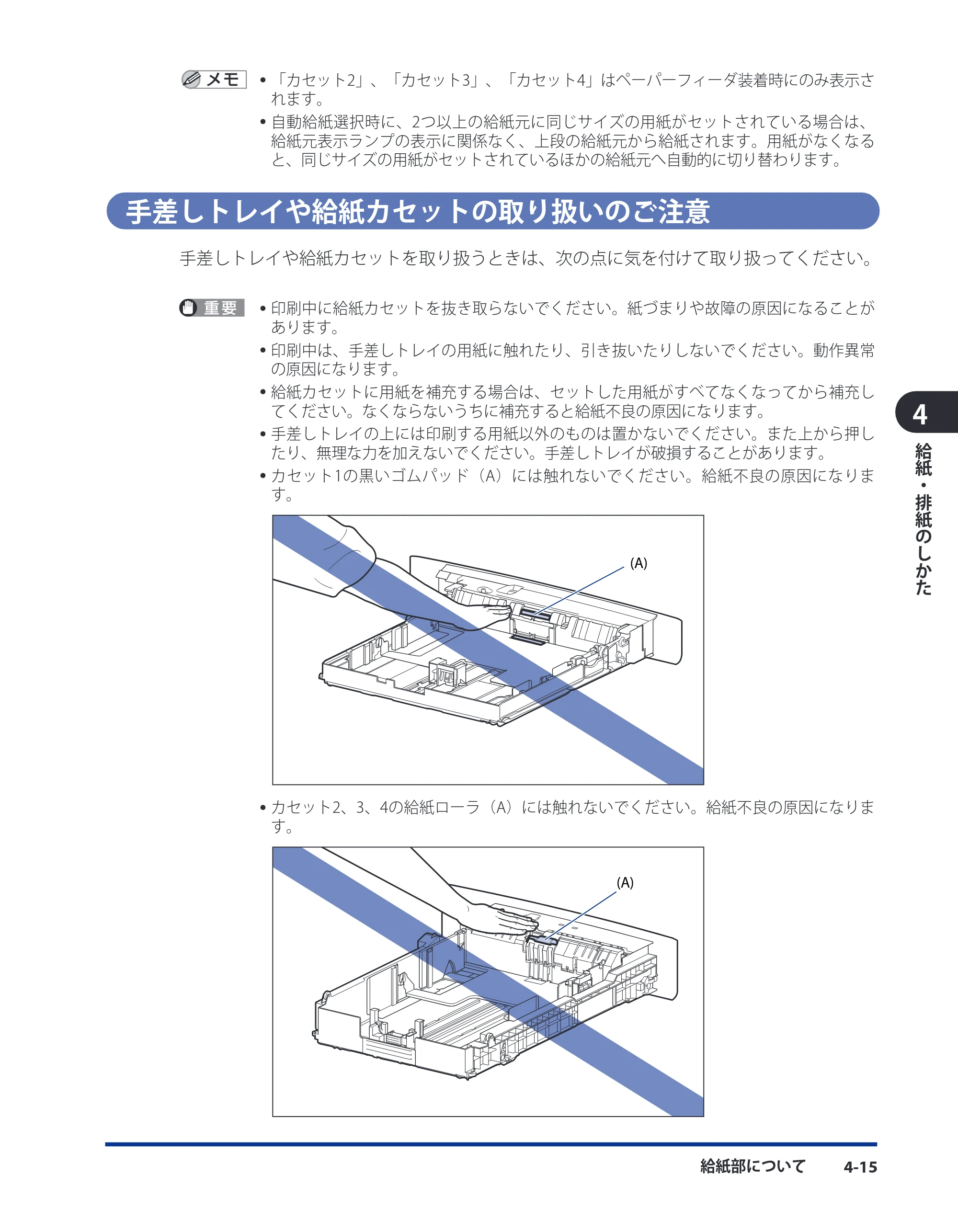 キヤノン LBP3980 ユーザーズガイド 2011年1月20日更新 （PDF形式／12.91Mバイト） — 手差しトレイや給紙カセットの取り扱いのご注意 — 原本ページ — 130ページ