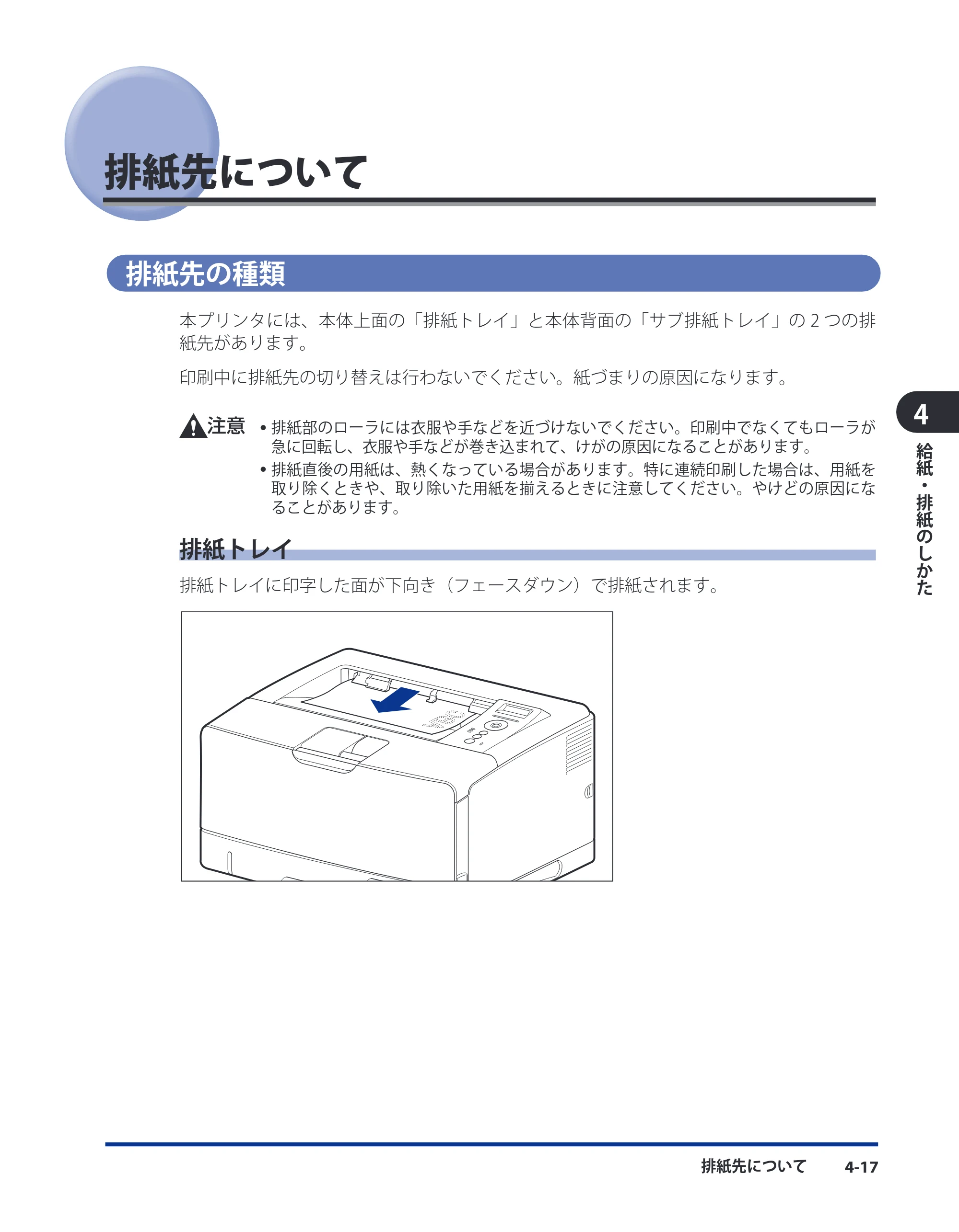 キヤノン LBP3980 ユーザーズガイド 2011年1月20日更新 （PDF形式／12.91Mバイト） — 排紙先について — 原本ページ — 132ページ