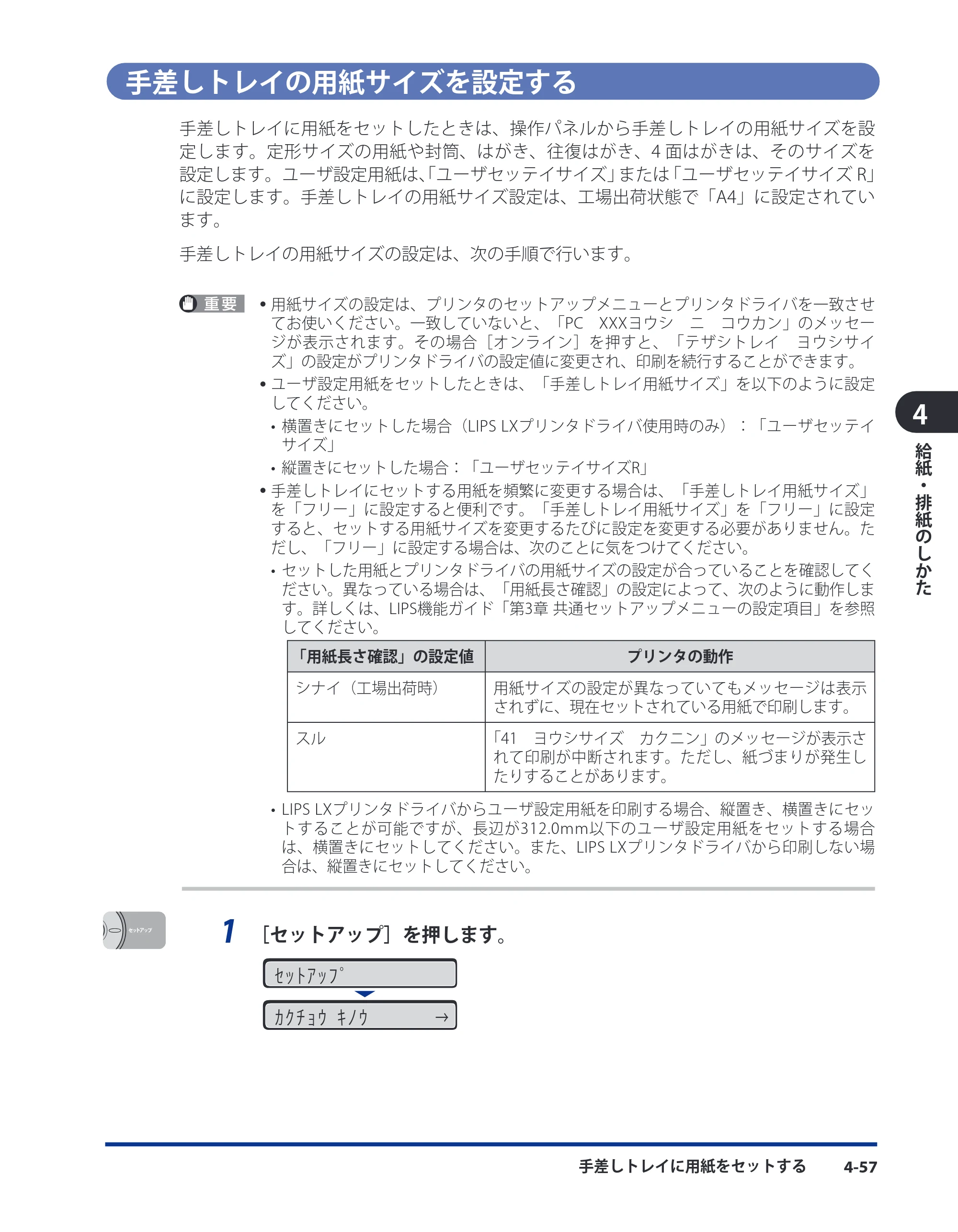 キヤノン LBP3980 ユーザーズガイド 2011年1月20日更新 （PDF形式／12.91Mバイト） — 手差しトレイの用紙サイズを設定する — 原本ページ — 172ページ