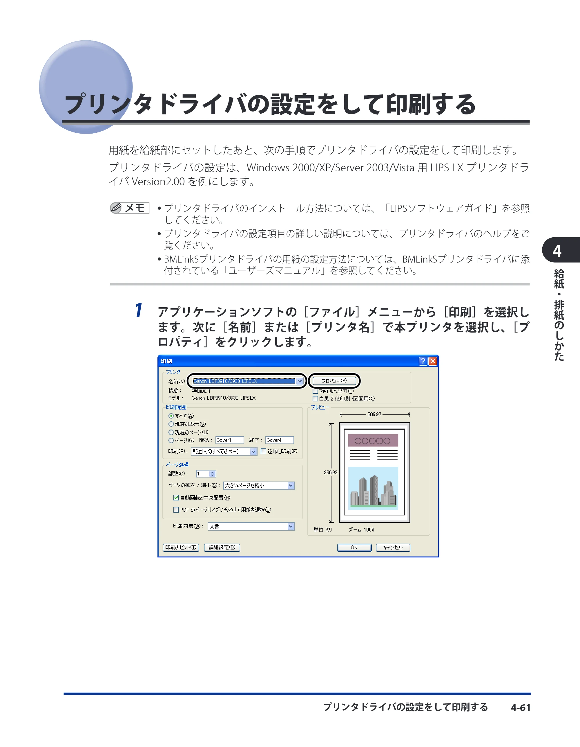 キヤノン LBP3980 ユーザーズガイド 2011年1月20日更新 （PDF形式／12.91Mバイト） — プリンタドライバの設定をして印刷する — 原本ページ — 176ページ