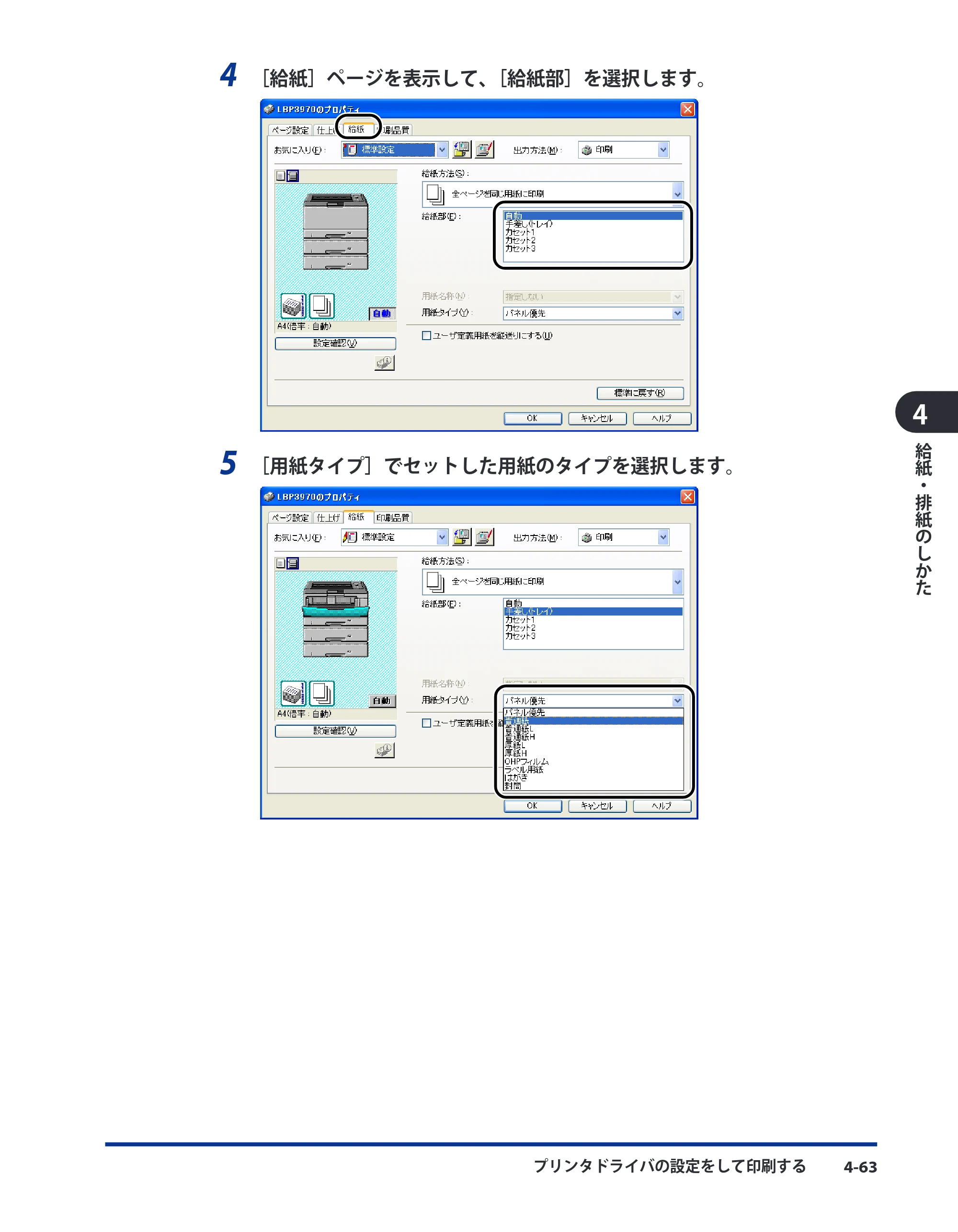 キヤノン LBP3980 ユーザーズガイド 2011年1月20日更新 （PDF形式／12.91Mバイト） — 原本ページ — 178ページ