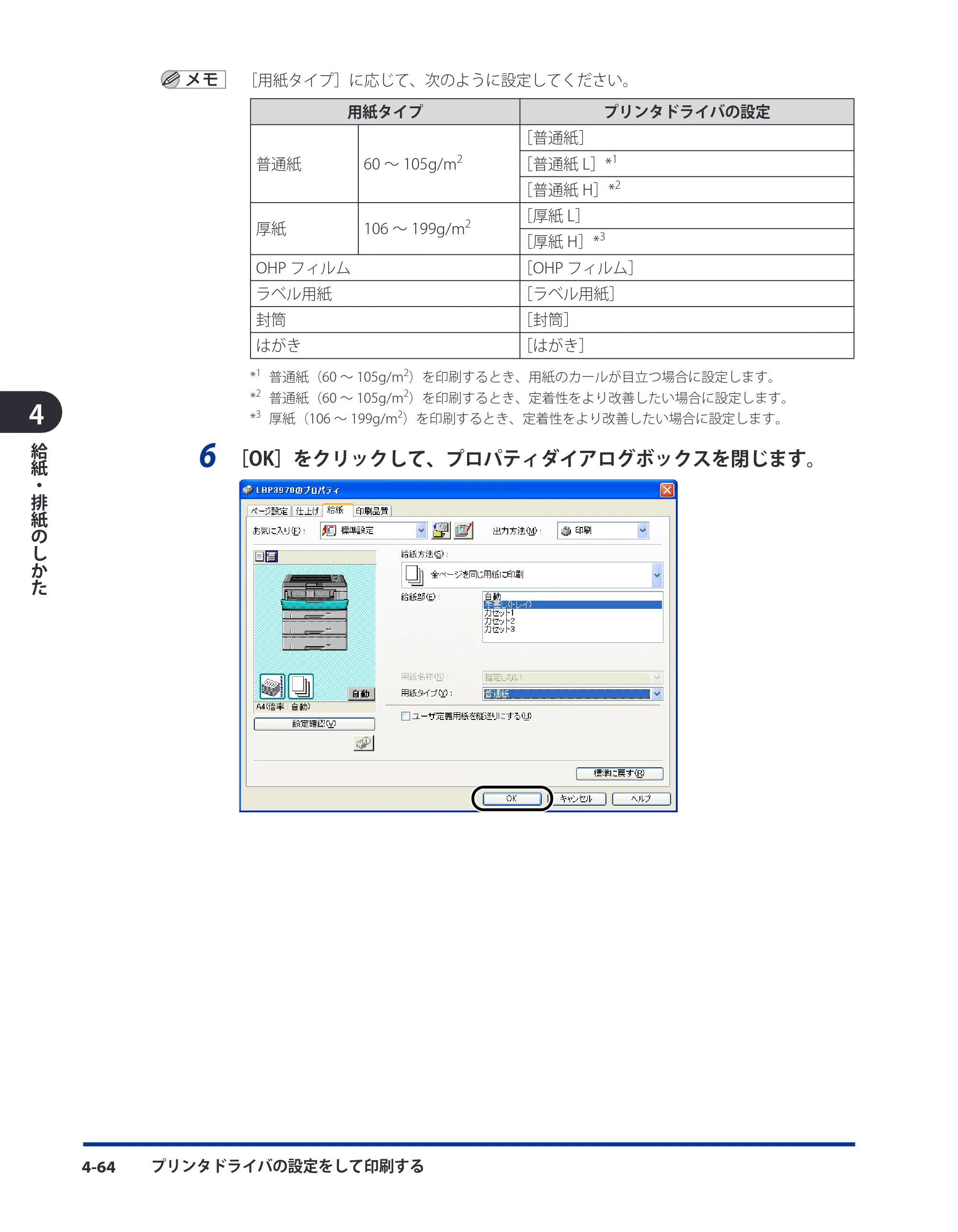 キヤノン LBP3980 ユーザーズガイド 2011年1月20日更新 （PDF形式／12.91Mバイト） — 原本ページ — 179ページ