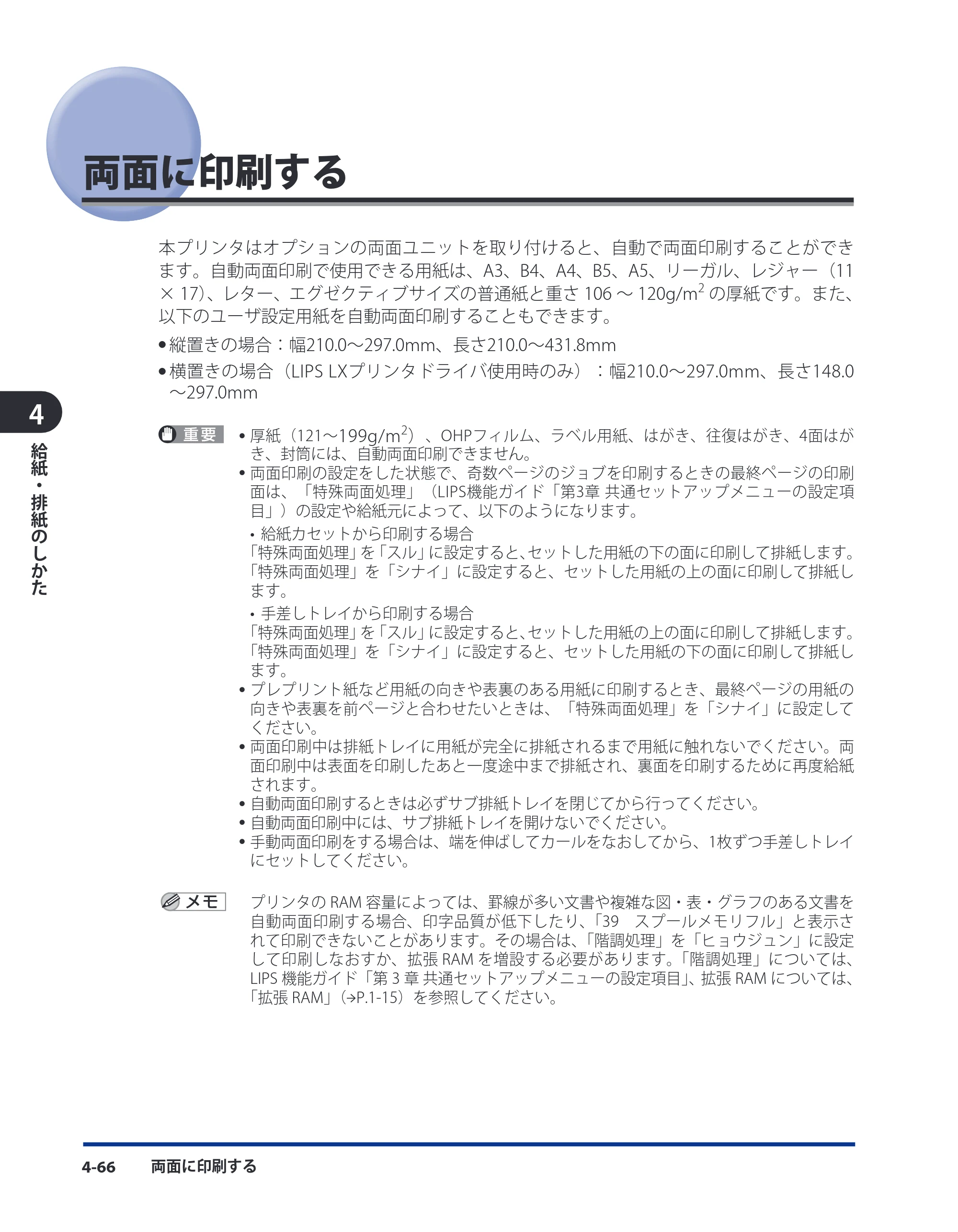 キヤノン LBP3980 ユーザーズガイド 2011年1月20日更新 （PDF形式／12.91Mバイト） — 両面に印刷する — 原本ページ — 181ページ