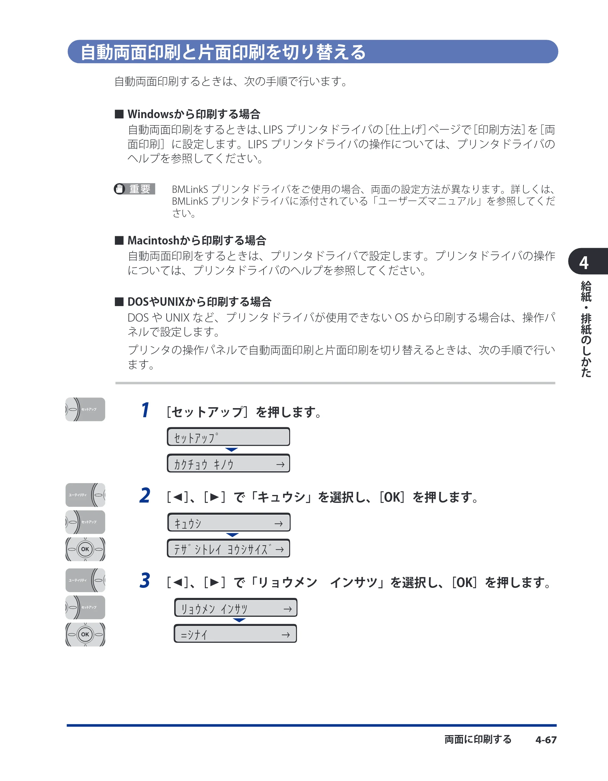 キヤノン LBP3980 ユーザーズガイド 2011年1月20日更新 （PDF形式／12.91Mバイト） — 自動両面印刷と片面印刷を切り替える — 原本ページ — 182ページ