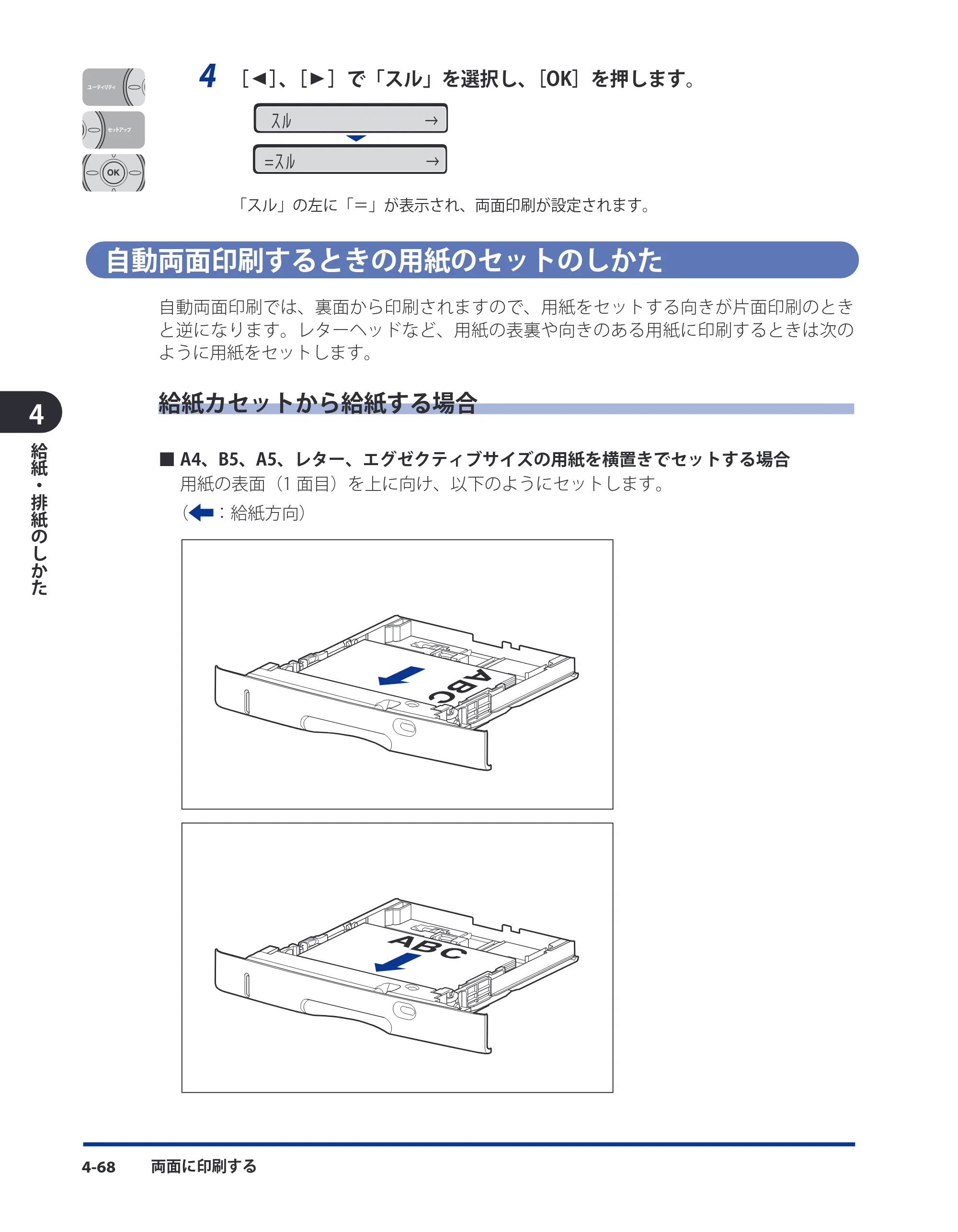 キヤノン LBP3980 ユーザーズガイド 2011年1月20日更新 （PDF形式／12.91Mバイト） — 自動両面印刷するときの用紙のセットのしかた — 原本ページ — 183ページ