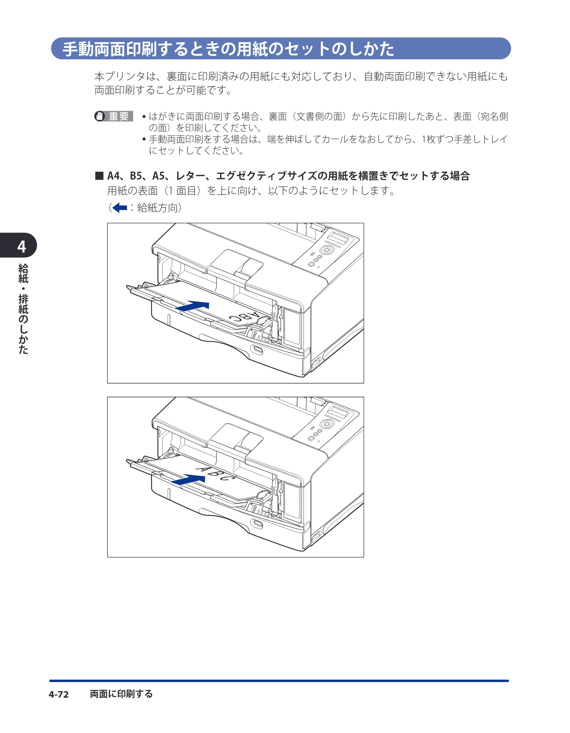 キヤノン LBP3980 ユーザーズガイド 2011年1月20日更新 （PDF形式／12.91Mバイト） — 手動両面印刷するときの用紙のセットのしかた — 原本ページ — 187ページ