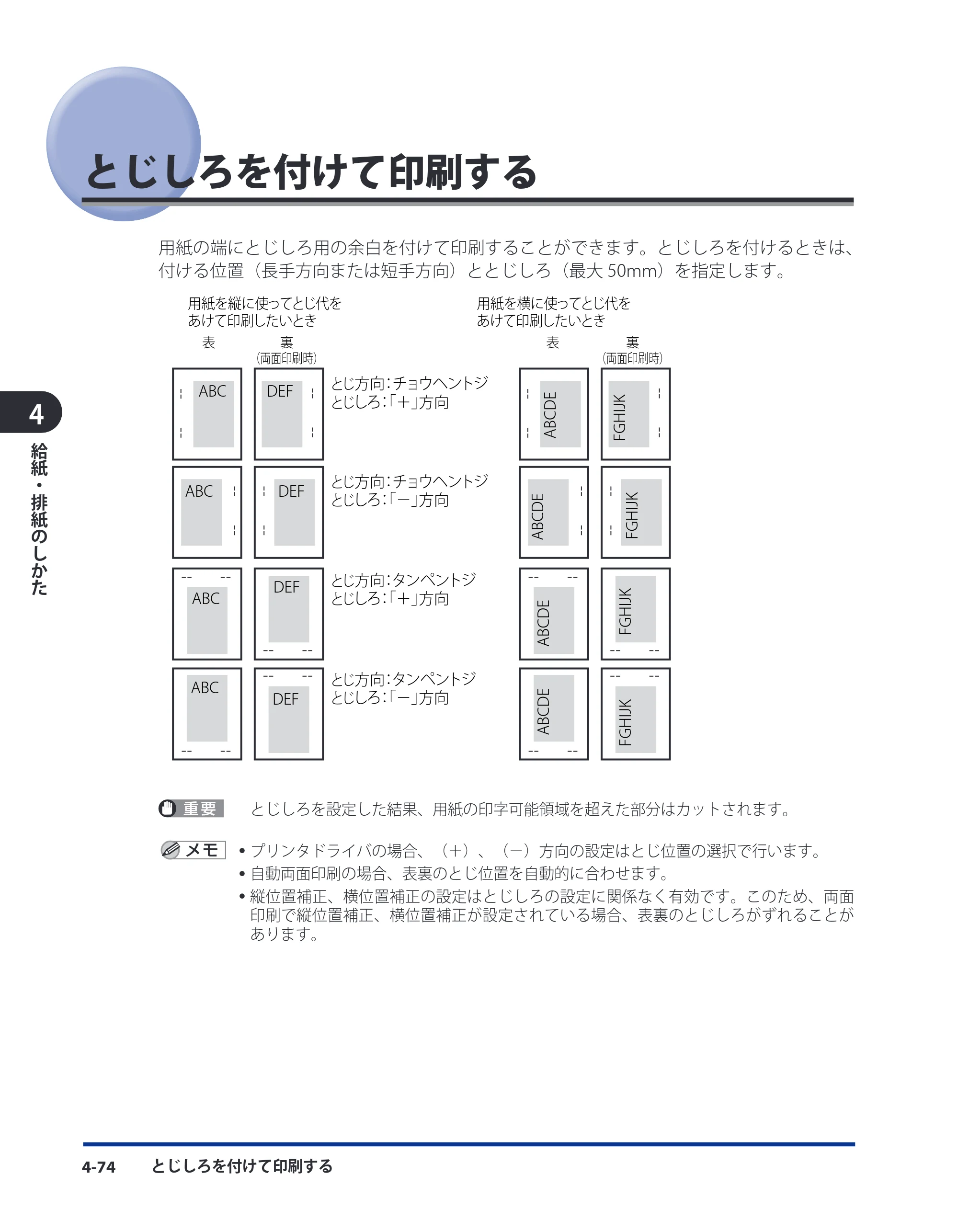 キヤノン LBP3980 ユーザーズガイド 2011年1月20日更新 （PDF形式／12.91Mバイト） — とじしろを付けて印刷する — 原本ページ — 189ページ