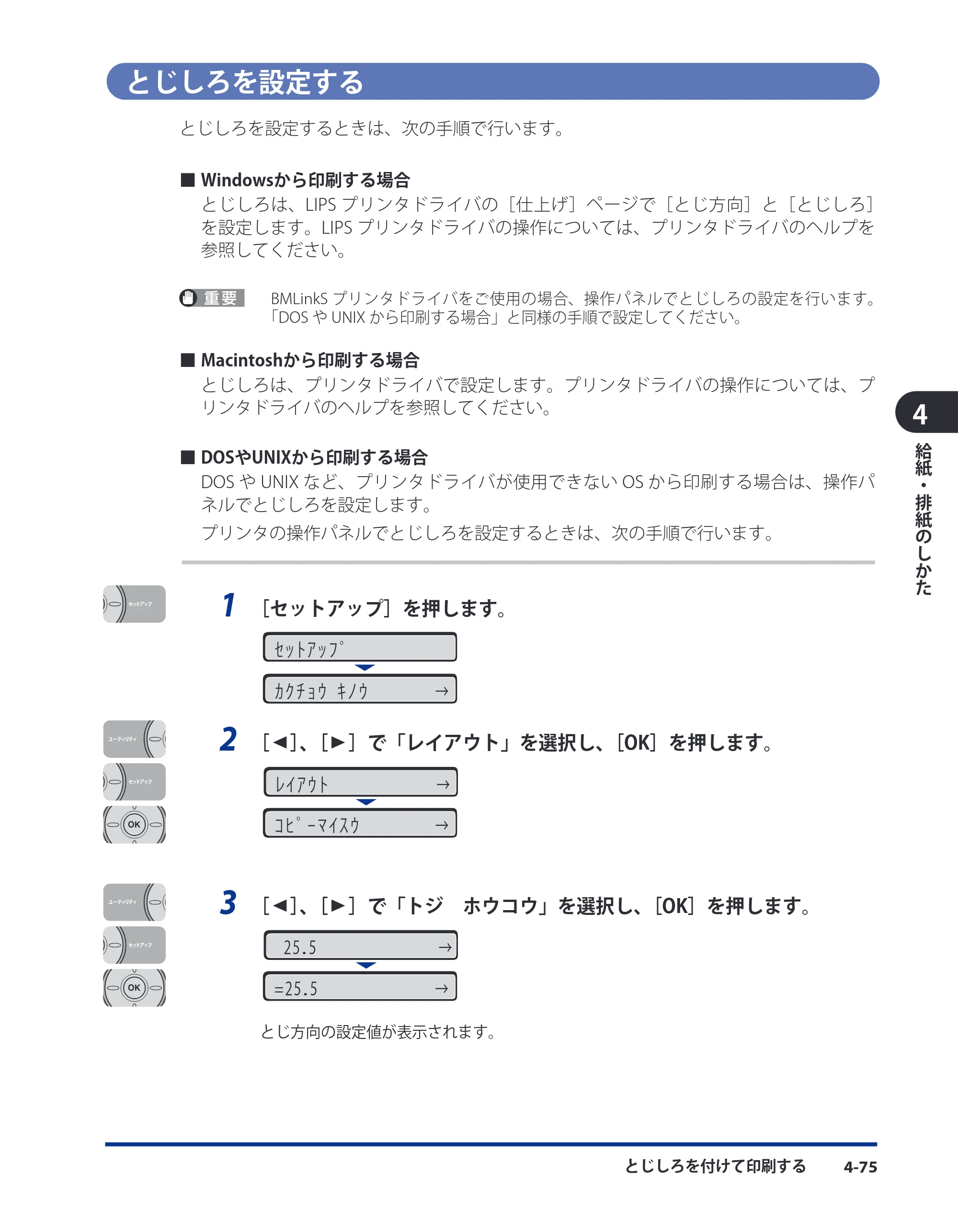 キヤノン LBP3980 ユーザーズガイド 2011年1月20日更新 （PDF形式／12.91Mバイト） — とじしろを設定する — 原本ページ — 190ページ