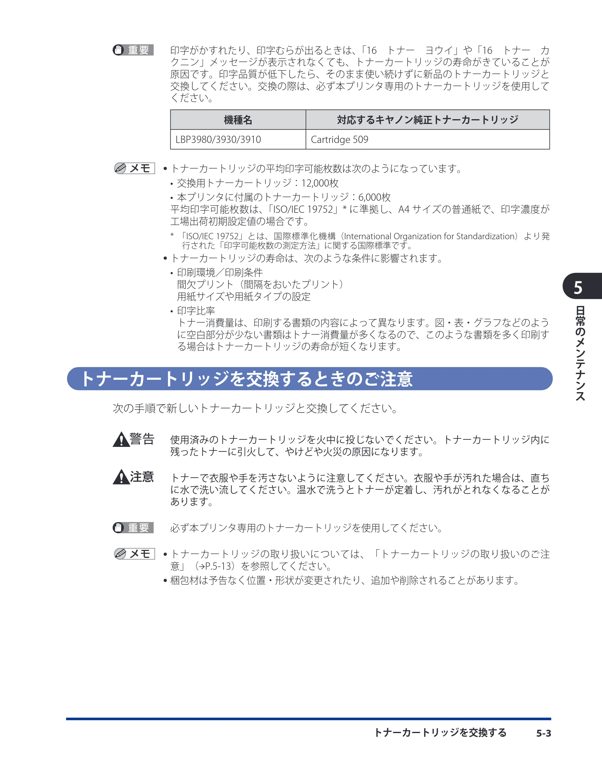 キヤノン LBP3980 ユーザーズガイド 2011年1月20日更新 （PDF形式／12.91Mバイト） — トナーカートリッジを交換するときのご注意 — 原本ページ — 194ページ