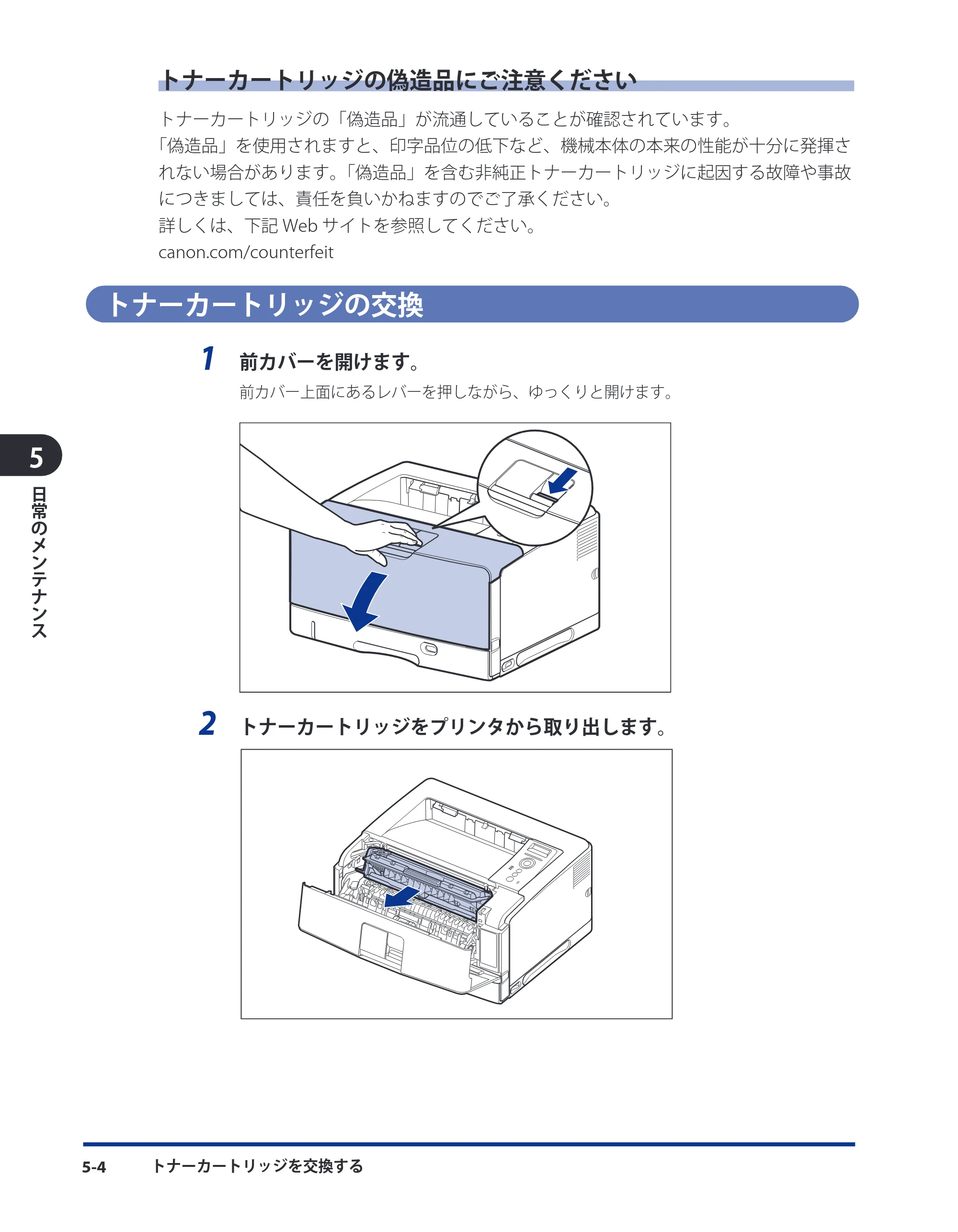 キヤノン LBP3980 ユーザーズガイド 2011年1月20日更新 （PDF形式／12.91Mバイト） — トナーカートリッジの交換 — 原本ページ — 195ページ