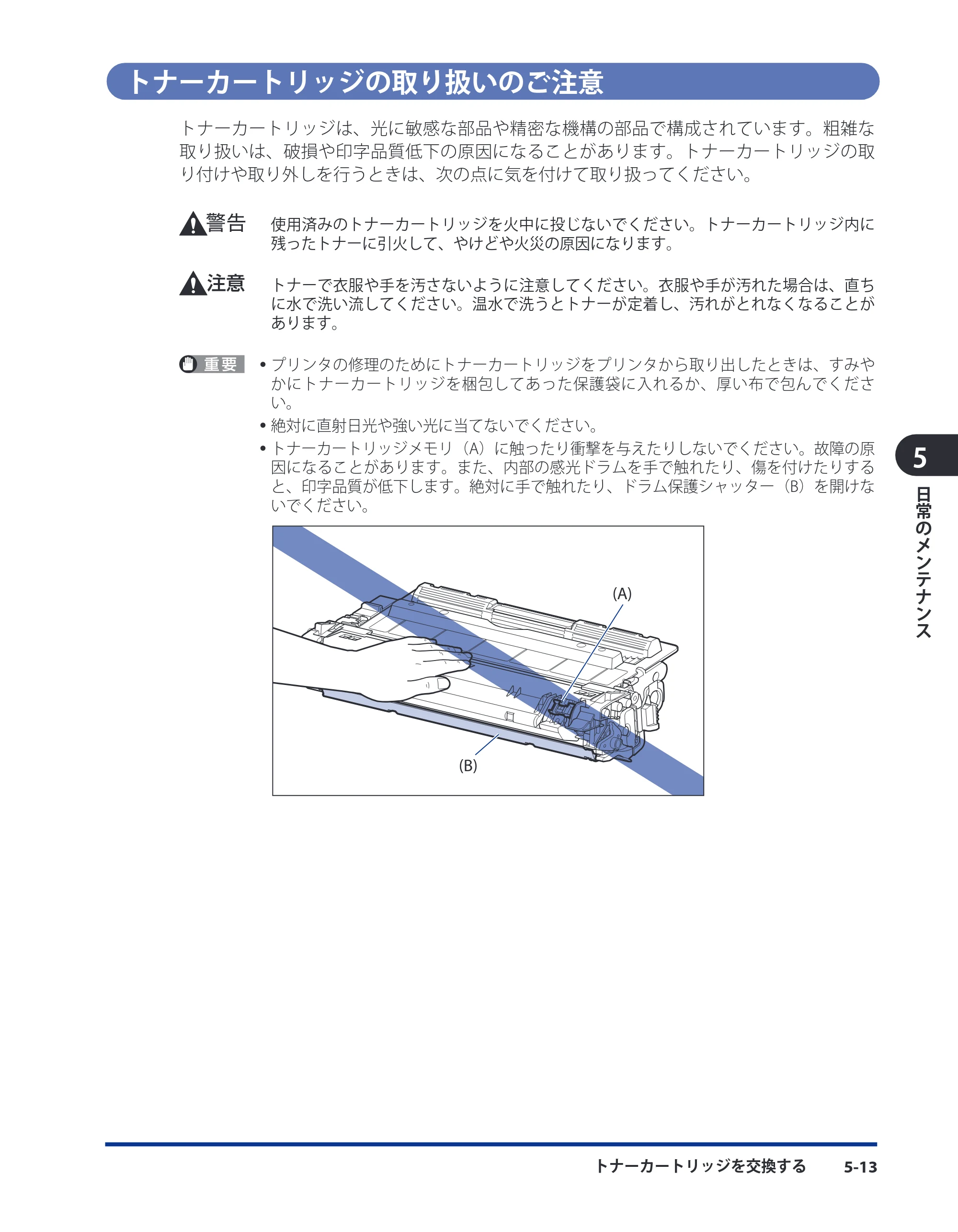 キヤノン LBP3980 ユーザーズガイド 2011年1月20日更新 （PDF形式／12.91Mバイト） — トナーカートリッジの取り扱いのご注意 — 原本ページ — 204ページ