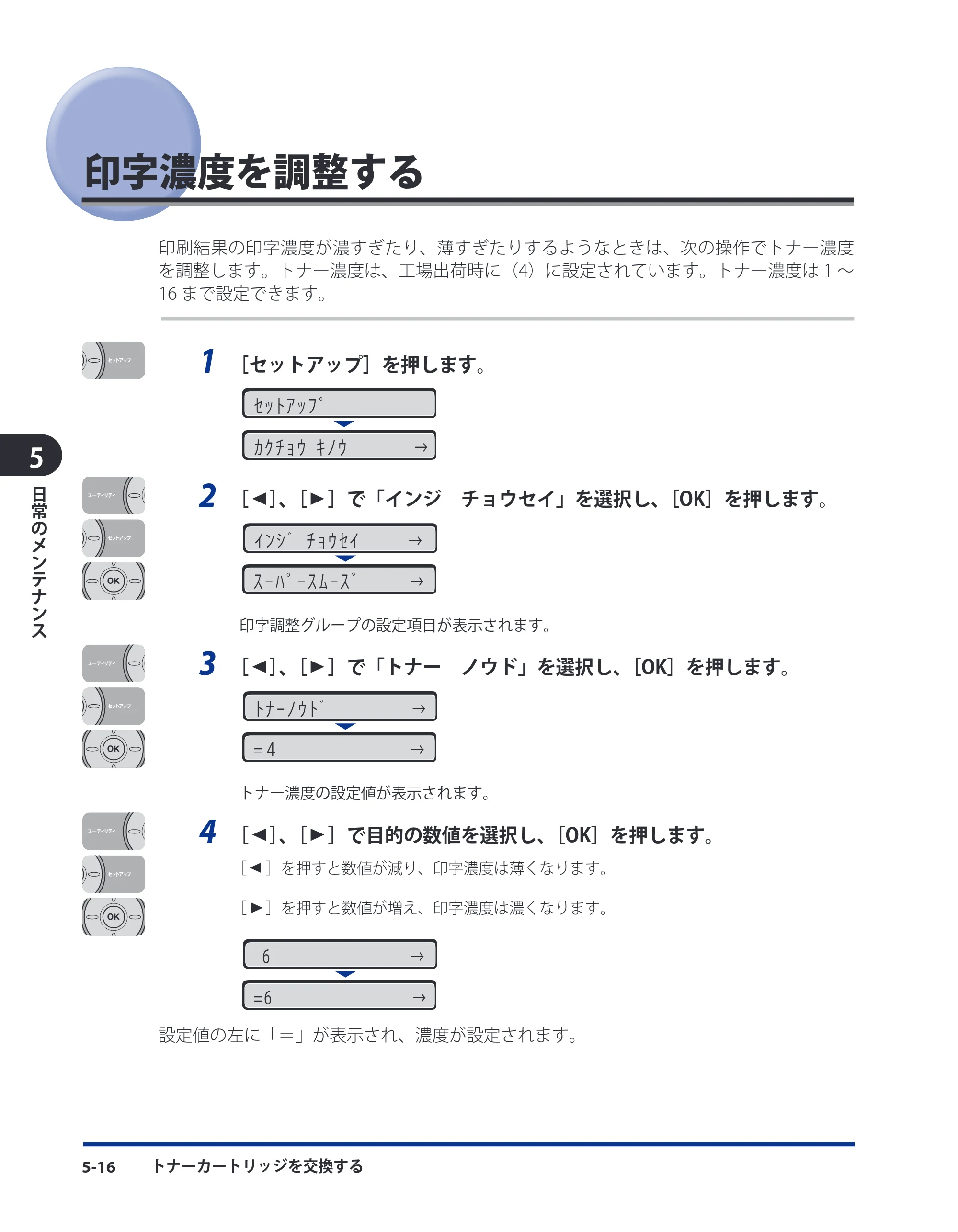 キヤノン LBP3980 ユーザーズガイド 2011年1月20日更新 （PDF形式／12.91Mバイト） — 印字濃度を調整する — 原本ページ — 207ページ