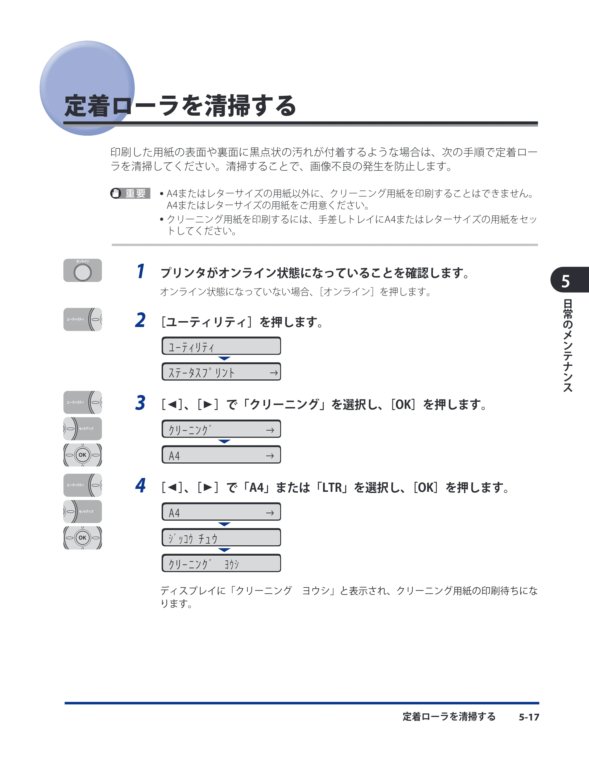 キヤノン LBP3980 ユーザーズガイド 2011年1月20日更新 （PDF形式／12.91Mバイト） — 定着ローラを清掃する — 原本ページ — 208ページ