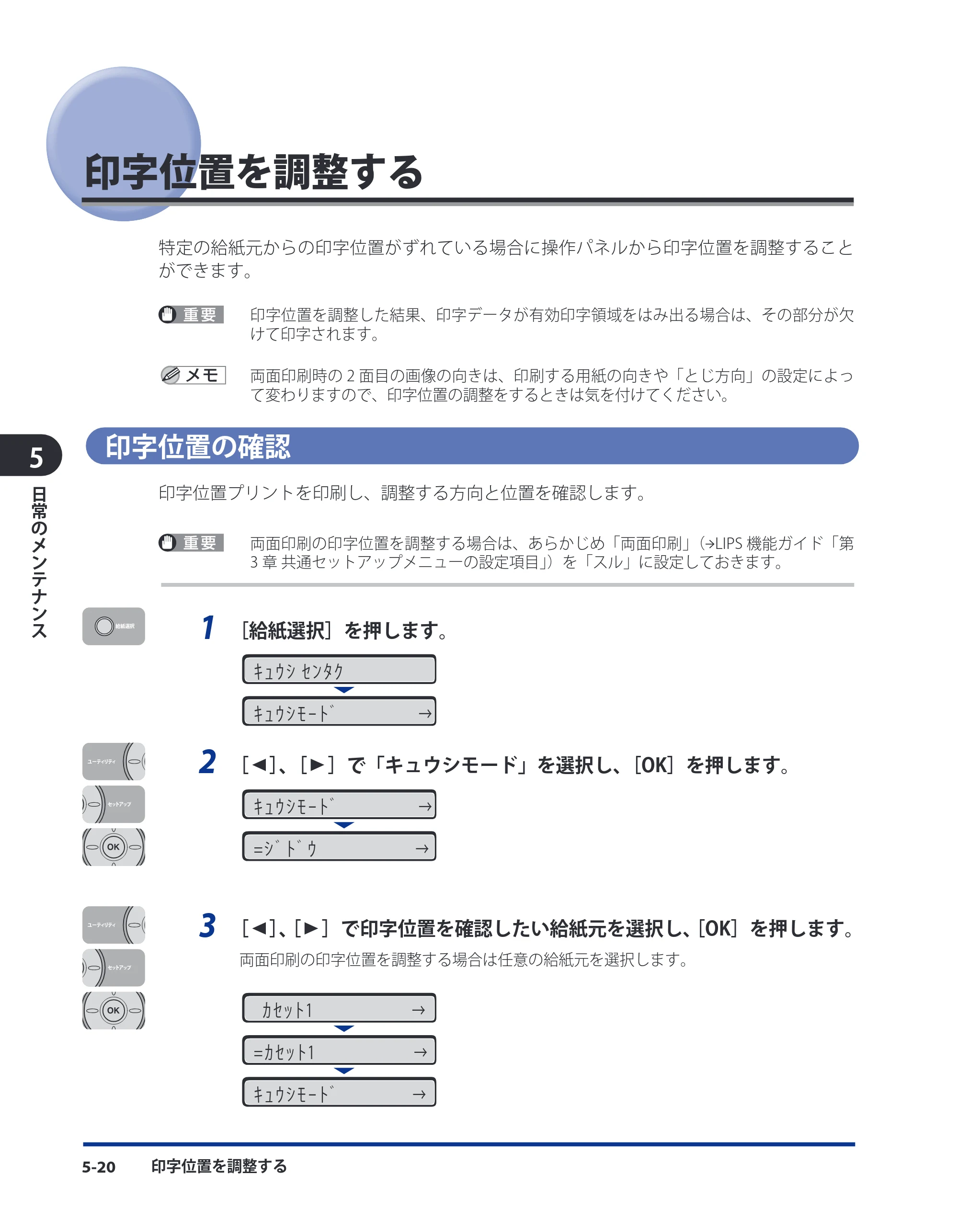 キヤノン LBP3980 ユーザーズガイド 2011年1月20日更新 （PDF形式／12.91Mバイト） — 印字位置を調整する — 原本ページ — 211ページ