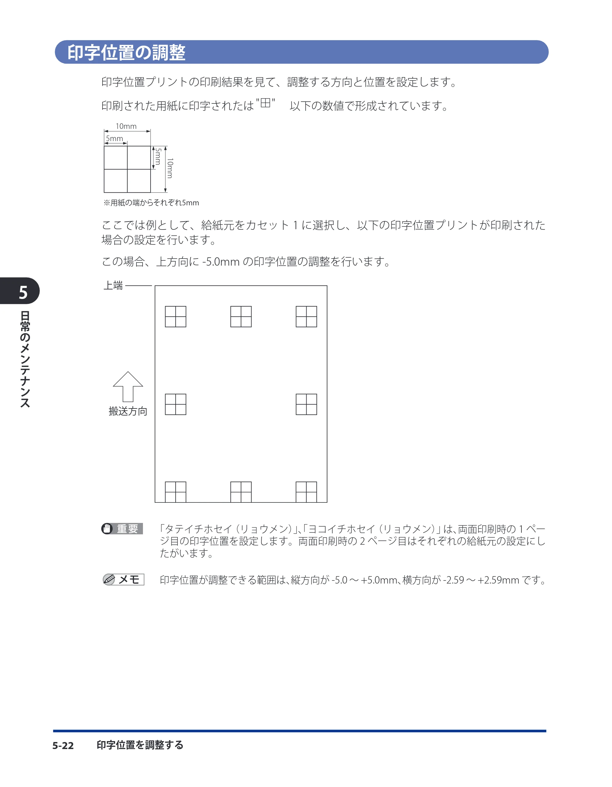キヤノン LBP3980 ユーザーズガイド 2011年1月20日更新 （PDF形式／12.91Mバイト） — 印字位置の調整 — 原本ページ — 213ページ