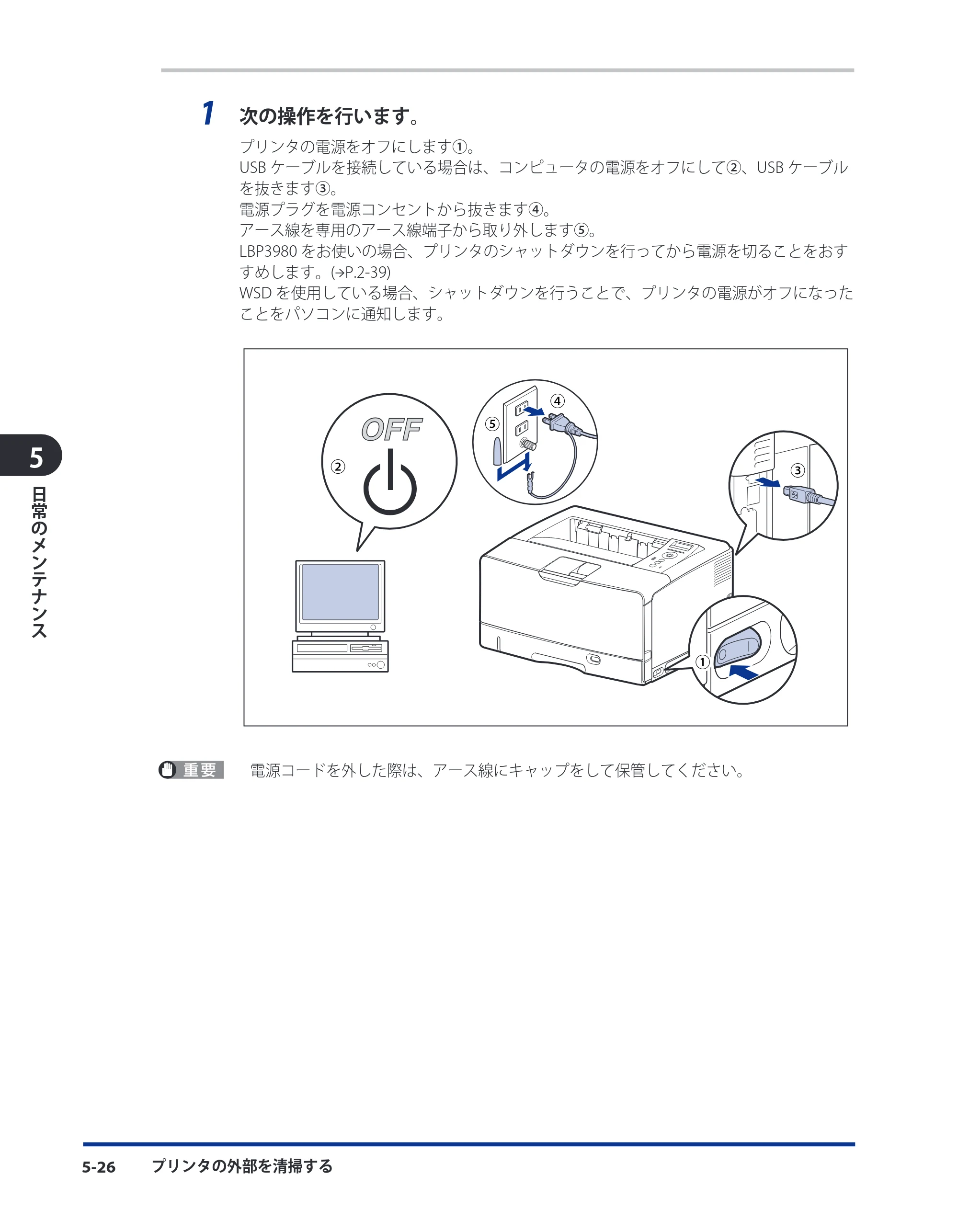 キヤノン LBP3980 ユーザーズガイド 2011年1月20日更新 （PDF形式／12.91Mバイト） — 原本ページ — 217ページ