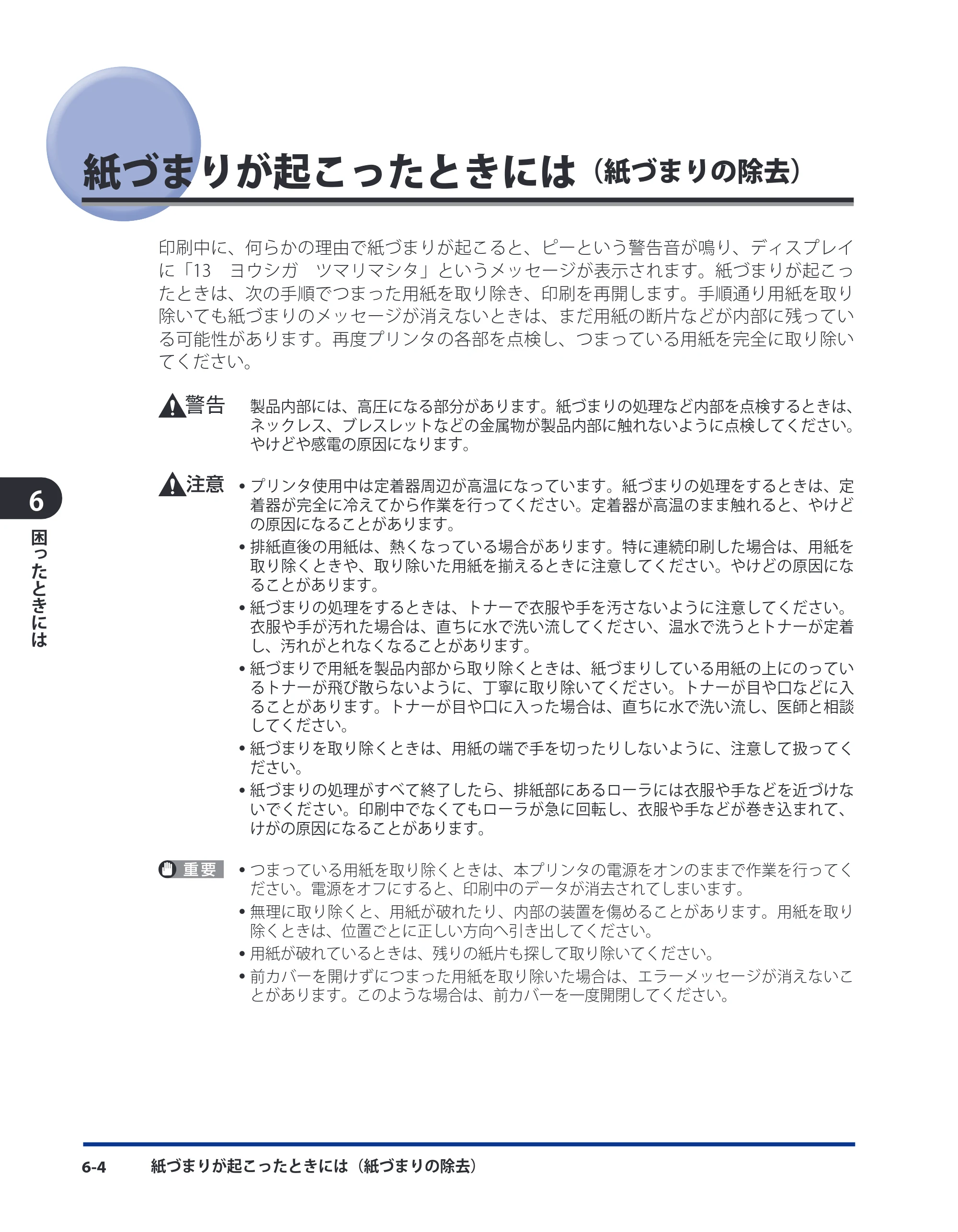 キヤノン LBP3980 ユーザーズガイド 2011年1月20日更新 （PDF形式／12.91Mバイト） — 紙づまりが起こったときには（紙づまりの除去） — 原本ページ — 231ページ