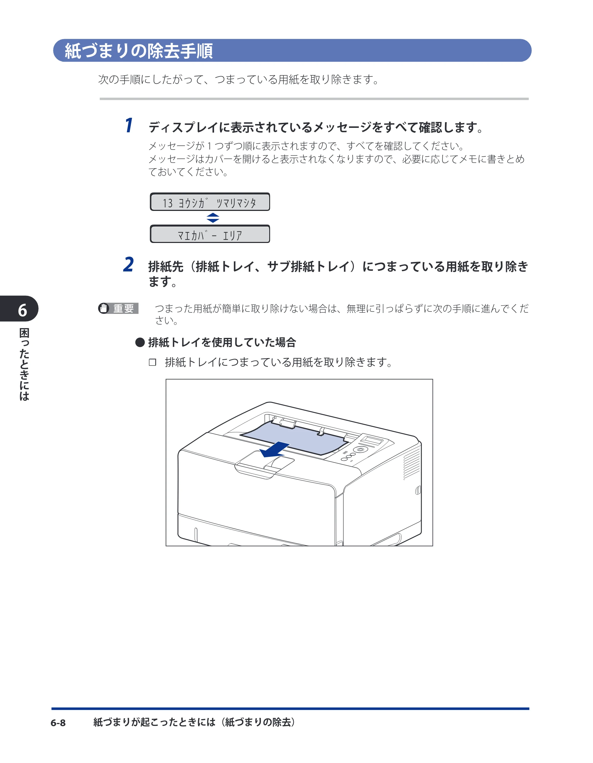 キヤノン LBP3980 ユーザーズガイド 2011年1月20日更新 （PDF形式／12.91Mバイト） — 紙づまりの除去手順 — 原本ページ — 235ページ