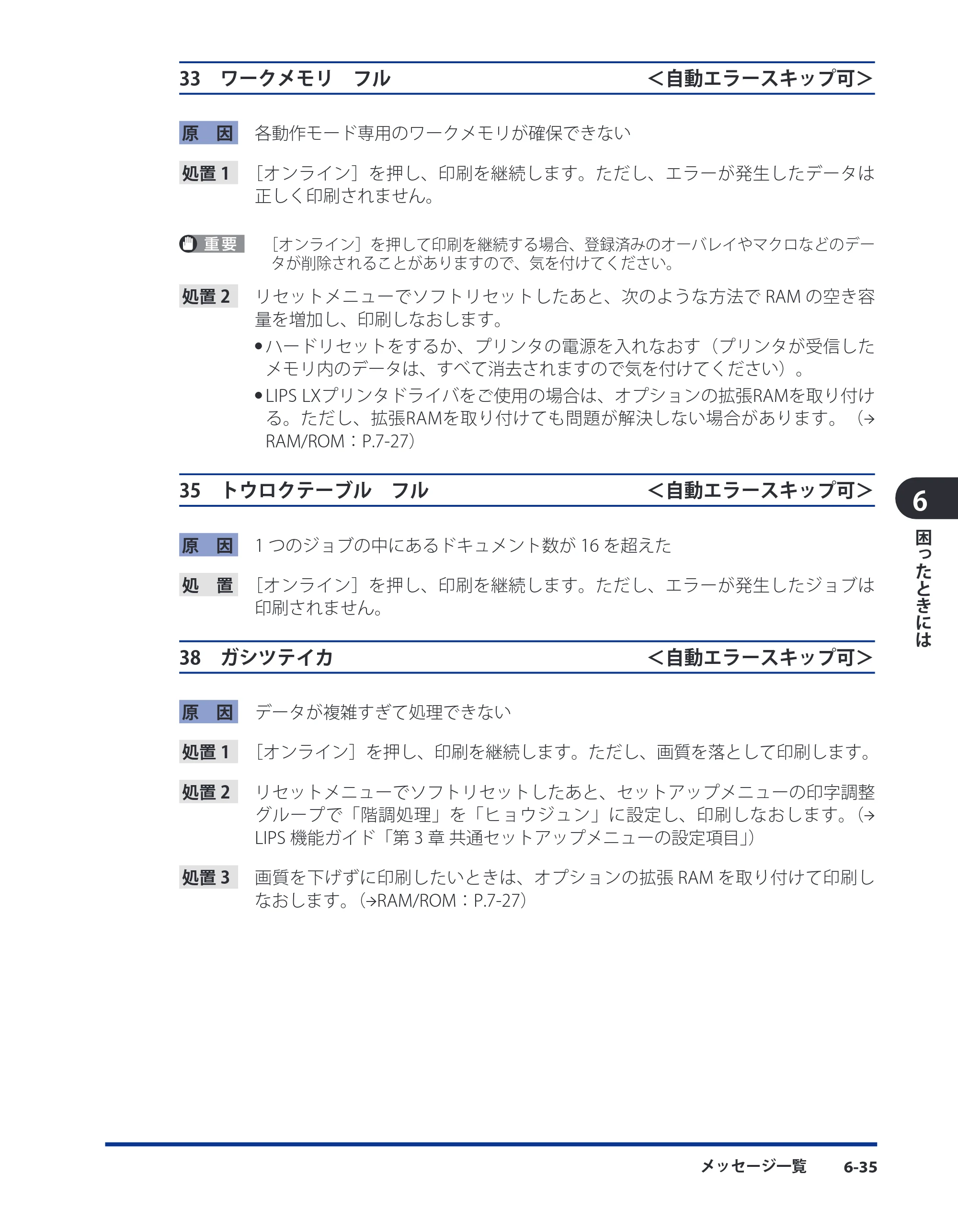 キヤノン LBP3980 ユーザーズガイド 2011年1月20日更新 （PDF形式／12.91Mバイト） — 原本ページ — 262ページ