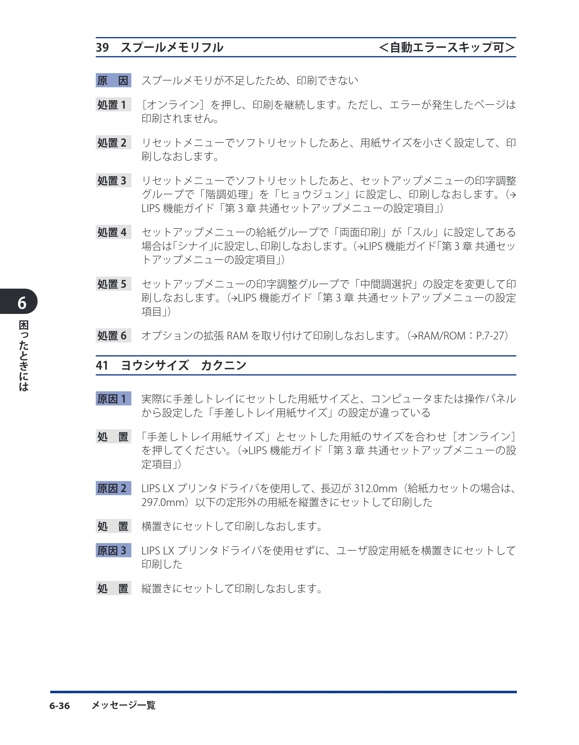 キヤノン LBP3980 ユーザーズガイド 2011年1月20日更新 （PDF形式／12.91Mバイト） — 原本ページ — 263ページ