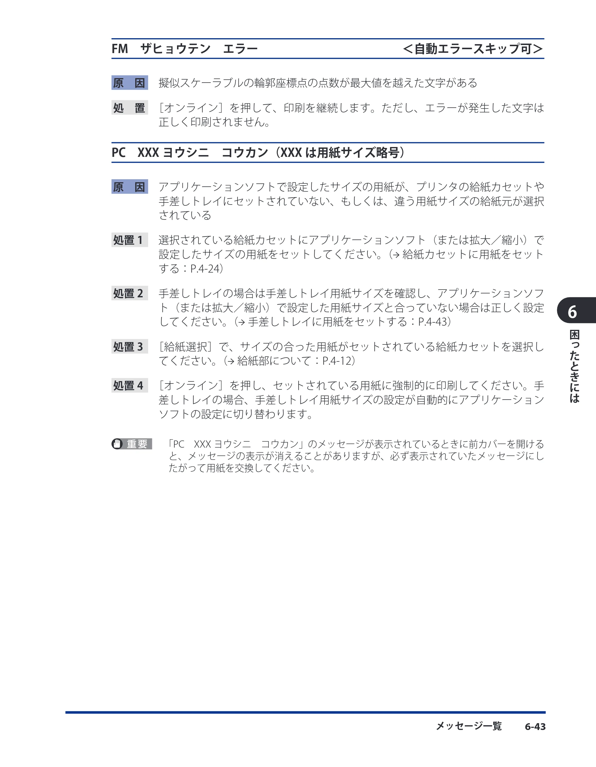 キヤノン LBP3980 ユーザーズガイド 2011年1月20日更新 （PDF形式／12.91Mバイト） — 原本ページ — 270ページ