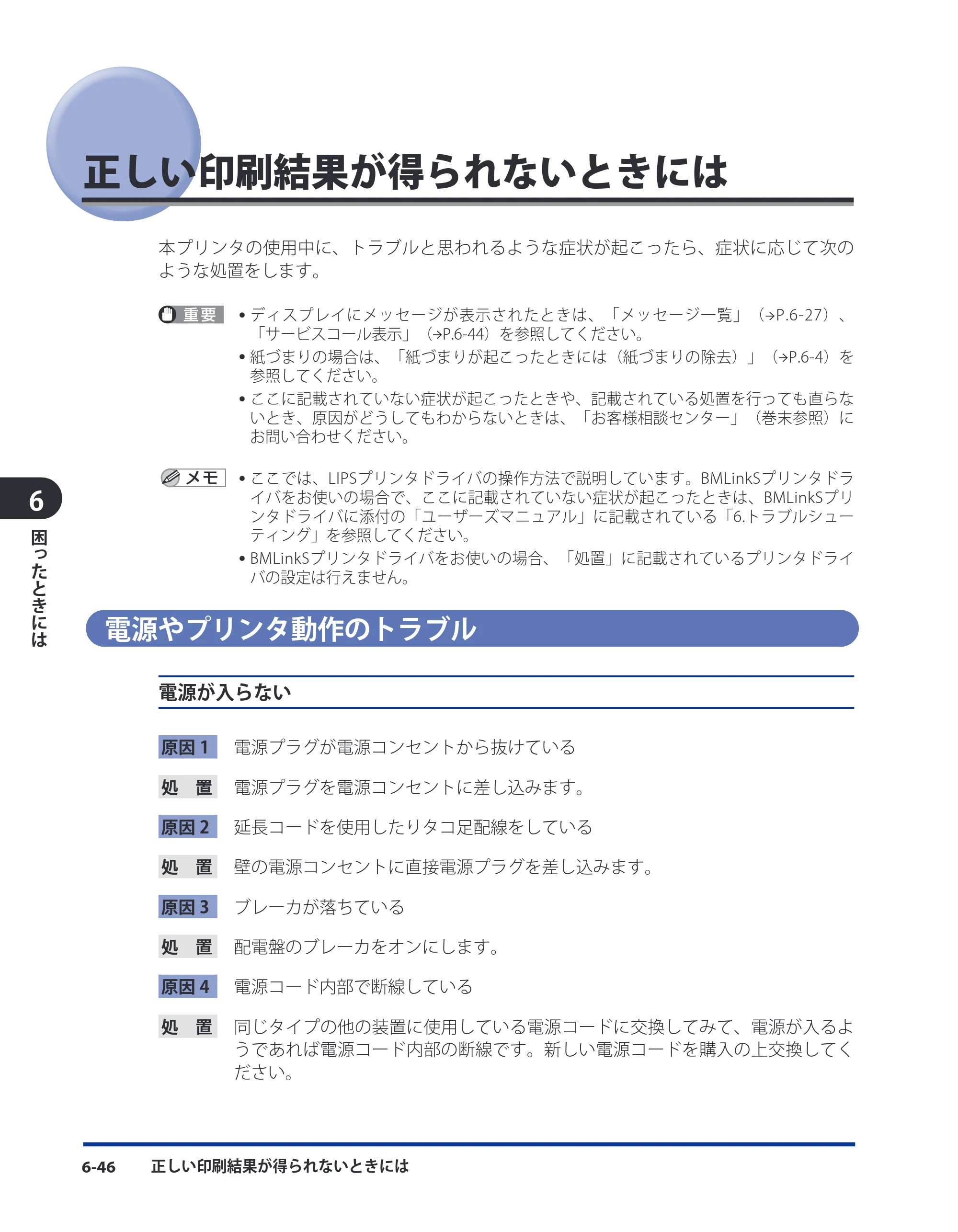 キヤノン LBP3980 ユーザーズガイド 2011年1月20日更新 （PDF形式／12.91Mバイト） — 正しい印刷結果が得られないときには — 原本ページ — 273ページ