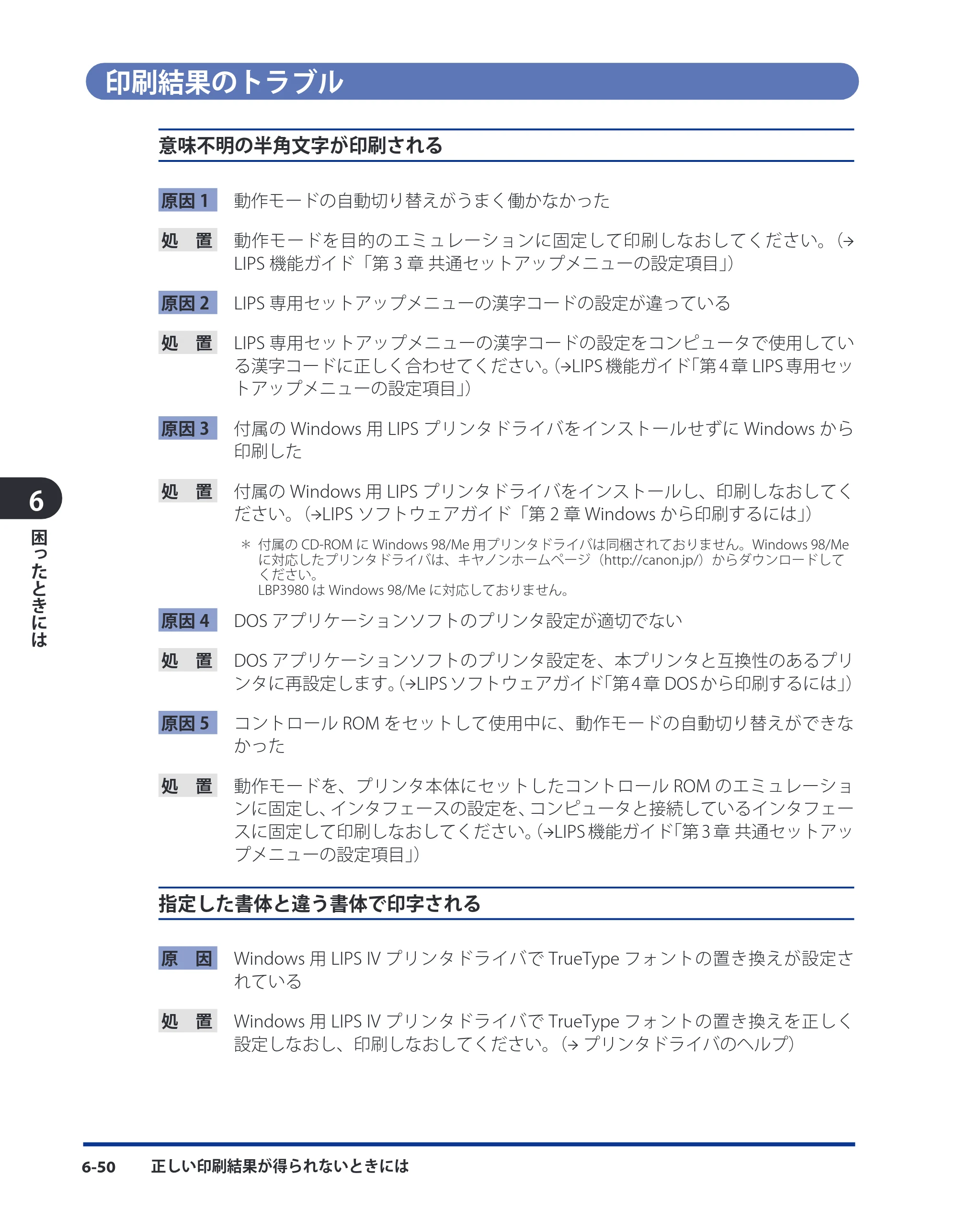 キヤノン LBP3980 ユーザーズガイド 2011年1月20日更新 （PDF形式／12.91Mバイト） — 印刷結果のトラブル — 原本ページ — 277ページ