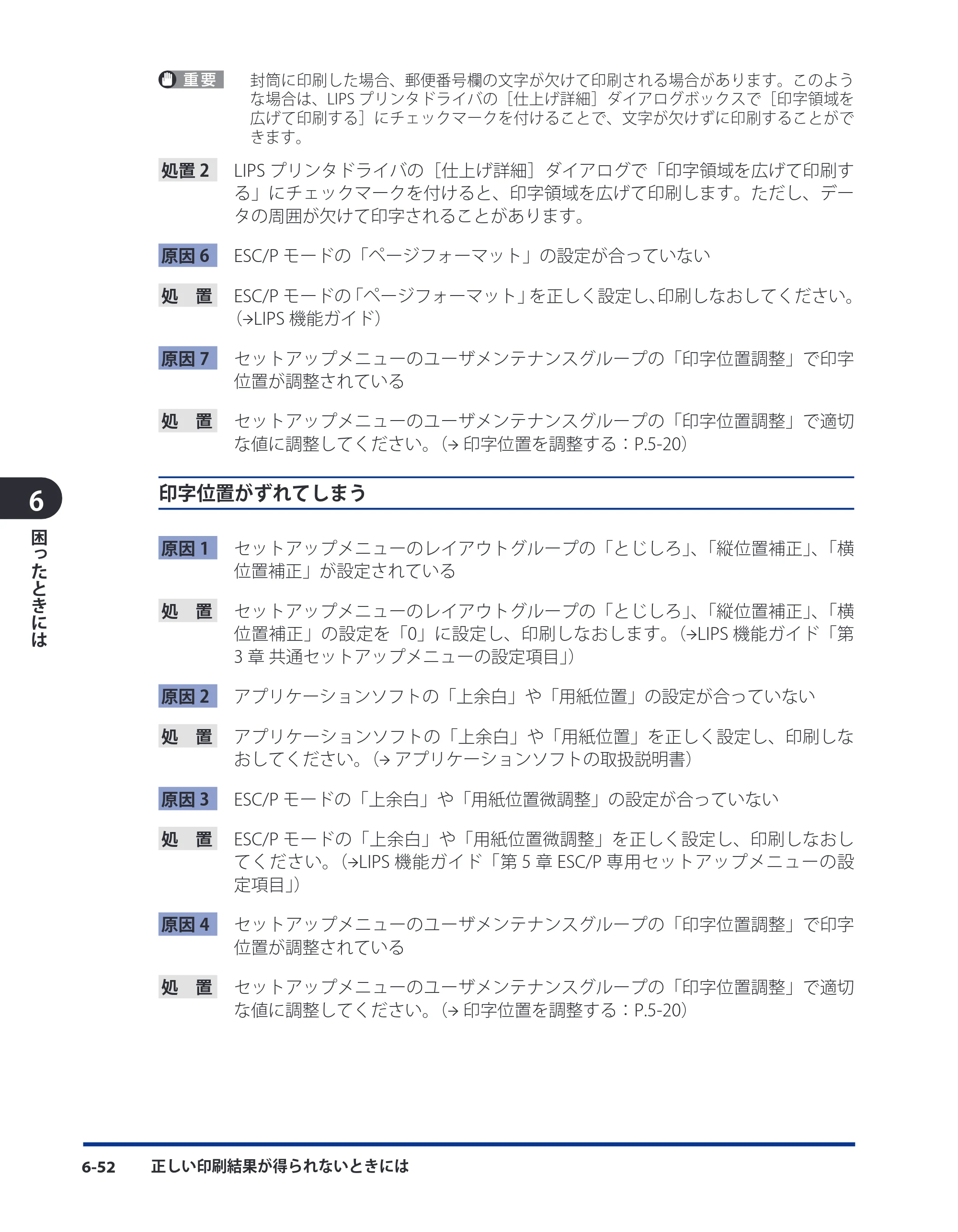 キヤノン LBP3980 ユーザーズガイド 2011年1月20日更新 （PDF形式／12.91Mバイト） — 原本ページ — 279ページ