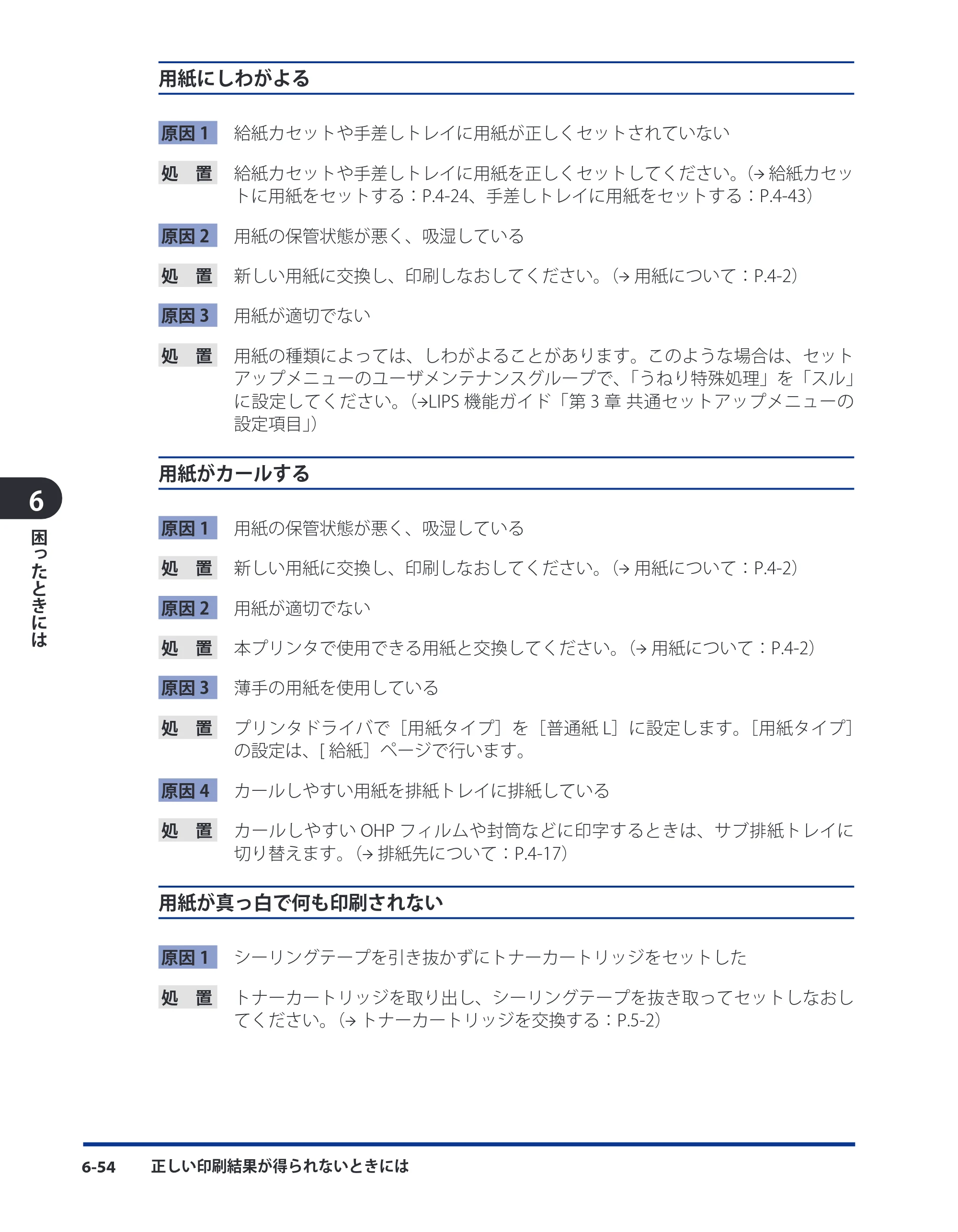 キヤノン LBP3980 ユーザーズガイド 2011年1月20日更新 （PDF形式／12.91Mバイト） — 原本ページ — 281ページ
