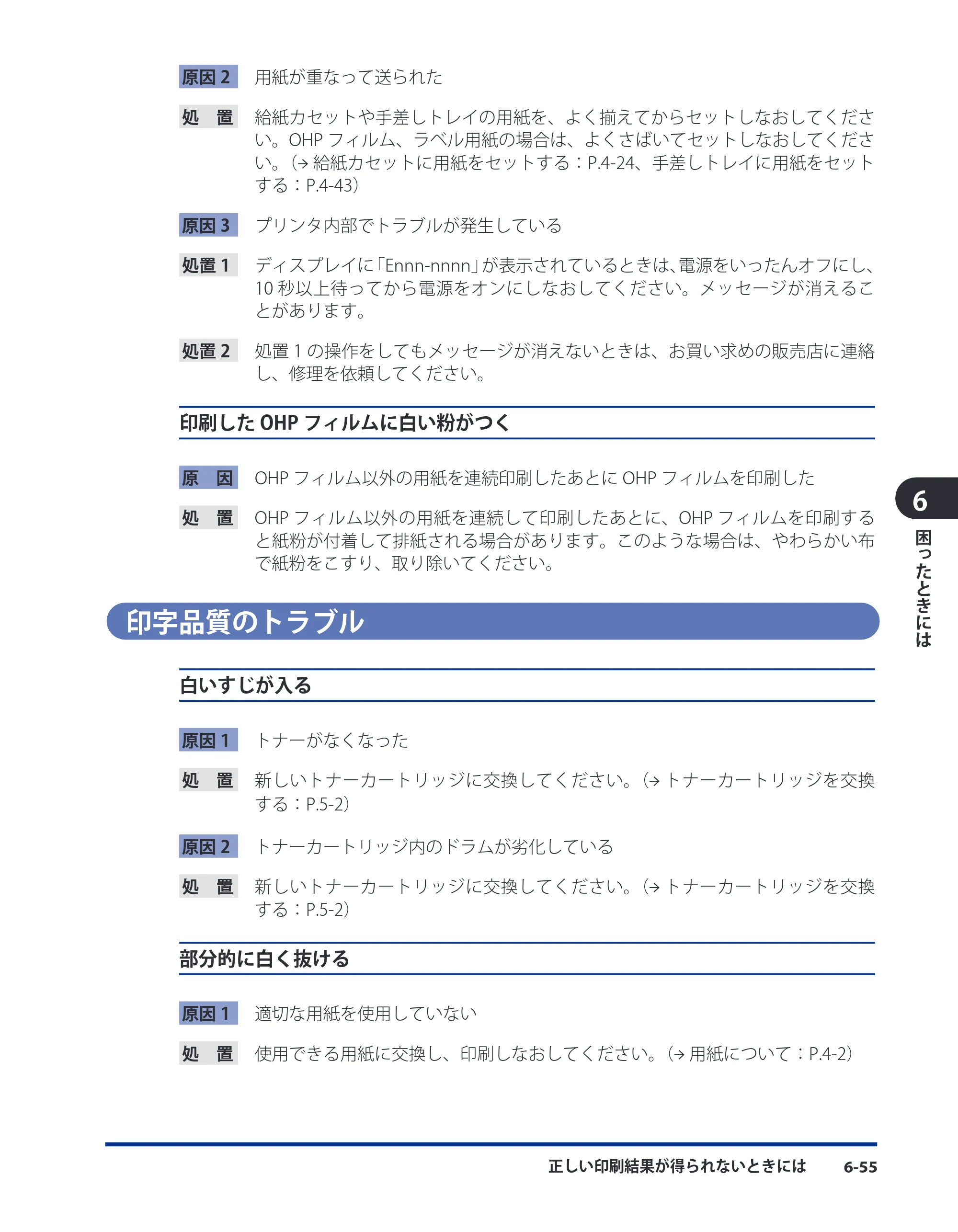 キヤノン LBP3980 ユーザーズガイド 2011年1月20日更新 （PDF形式／12.91Mバイト） — 印字品質のトラブル — 原本ページ — 282ページ