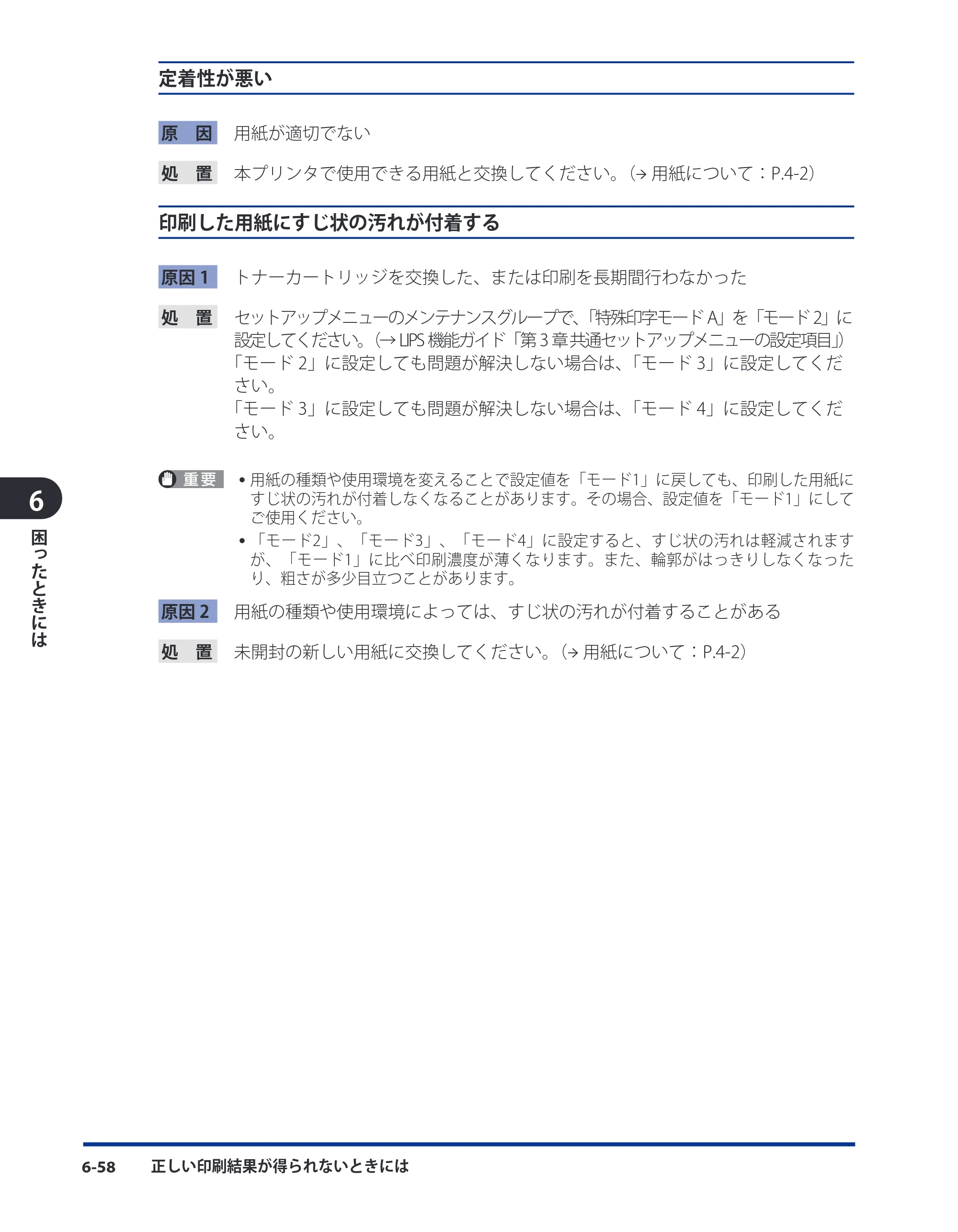キヤノン LBP3980 ユーザーズガイド 2011年1月20日更新 （PDF形式／12.91Mバイト） — 原本ページ — 285ページ