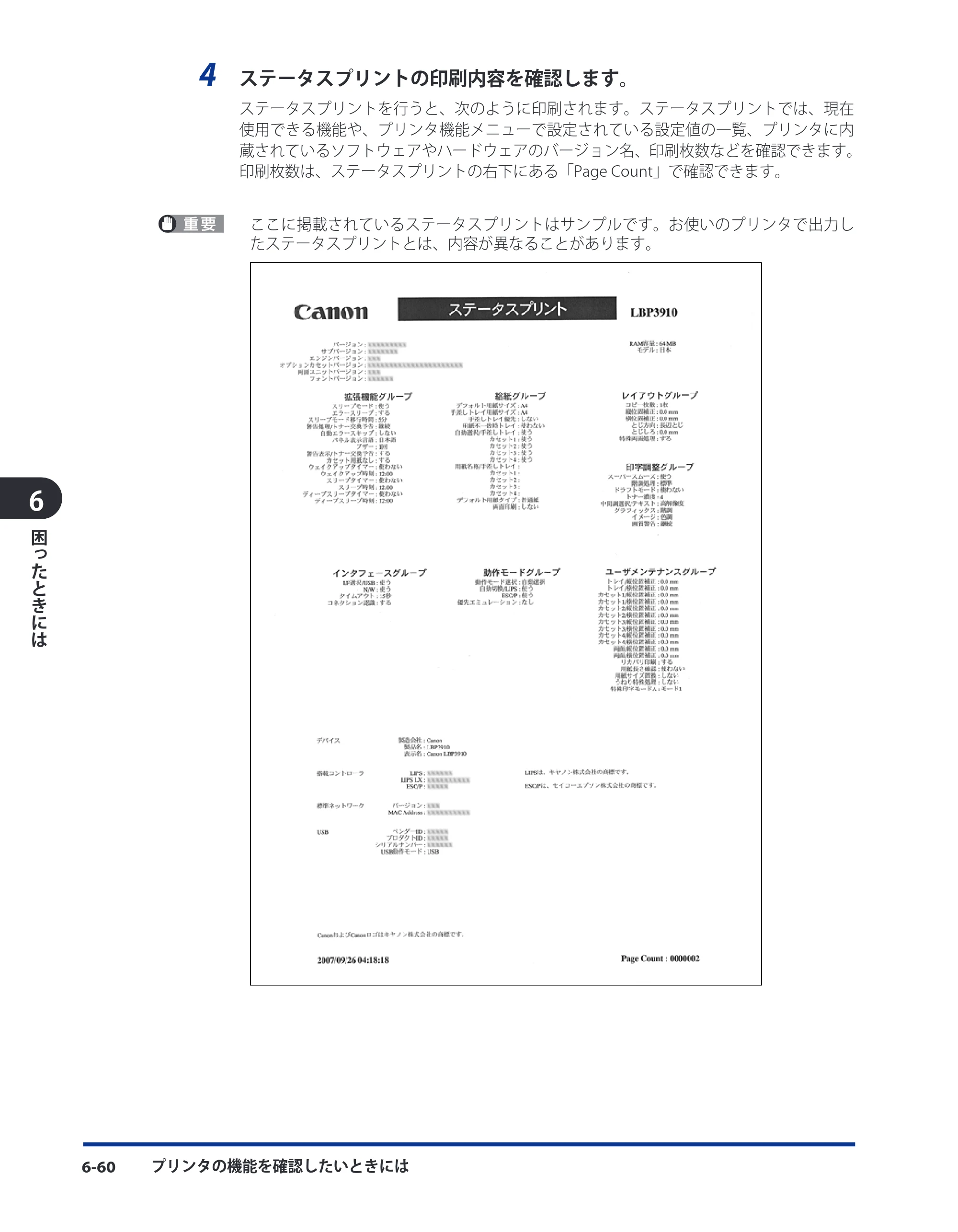 キヤノン LBP3980 ユーザーズガイド 2011年1月20日更新 （PDF形式／12.91Mバイト） — 原本ページ — 287ページ