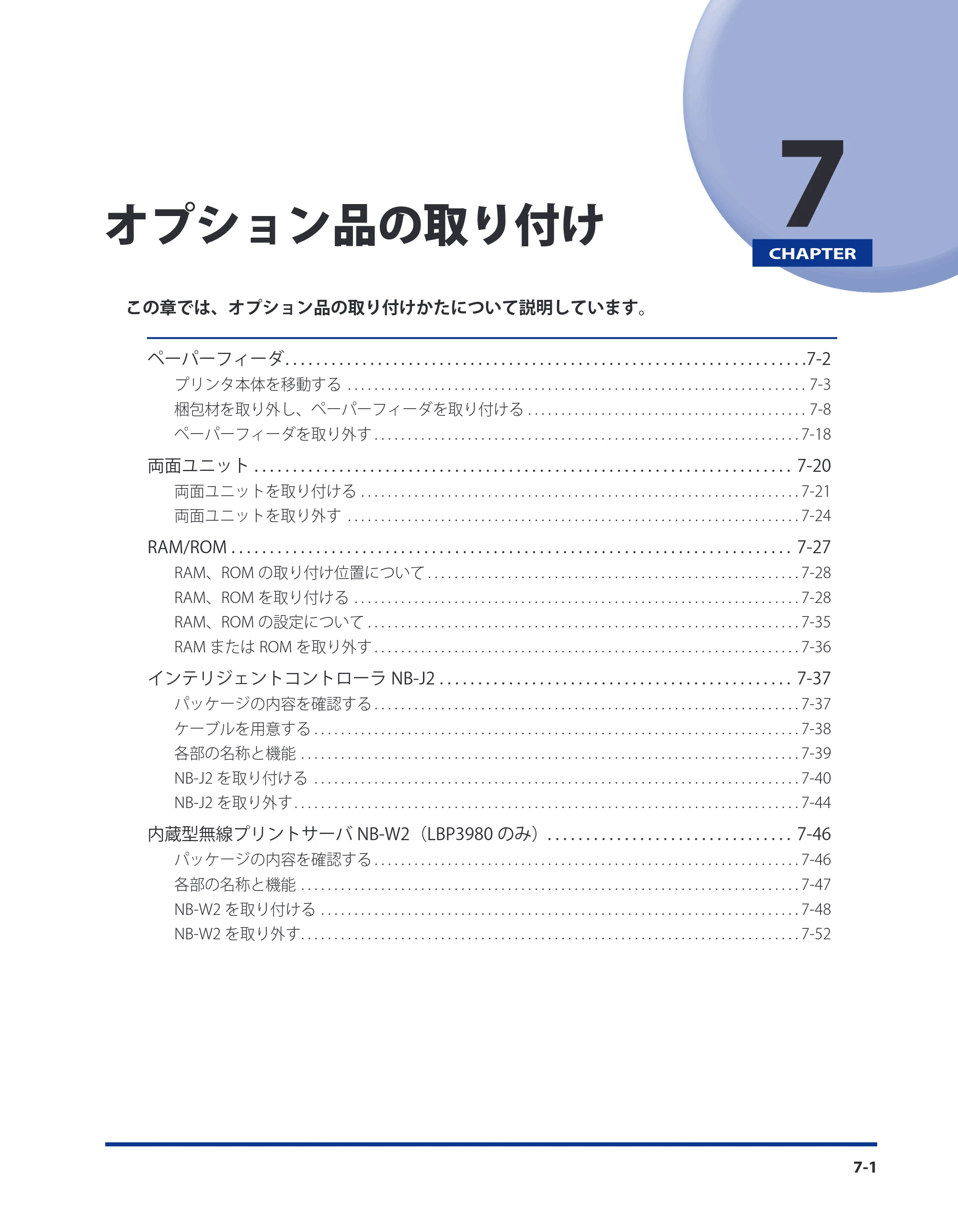 キヤノン LBP3980 ユーザーズガイド 2011年1月20日更新 （PDF形式／12.91Mバイト） — 第7章 オプション品の取り付け — 原本ページ — 288ページ