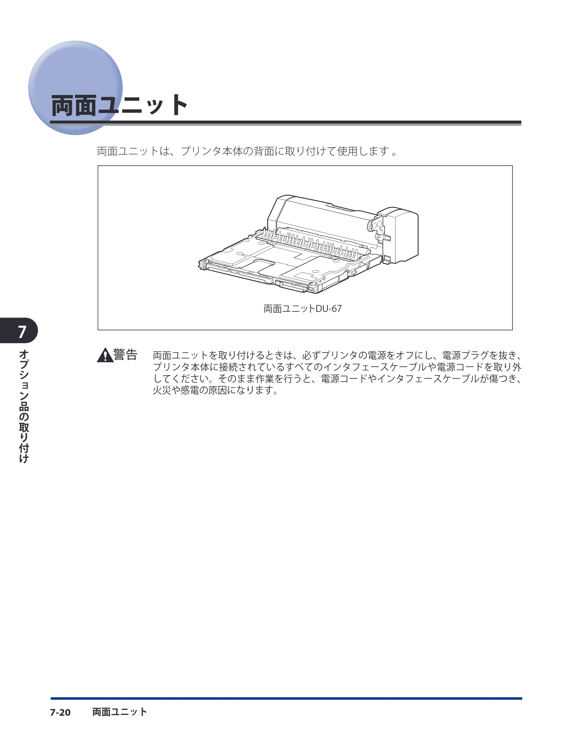キヤノン LBP3980 ユーザーズガイド 2011年1月20日更新 （PDF形式／12.91Mバイト） — 両面ユニット — 原本ページ — 307ページ