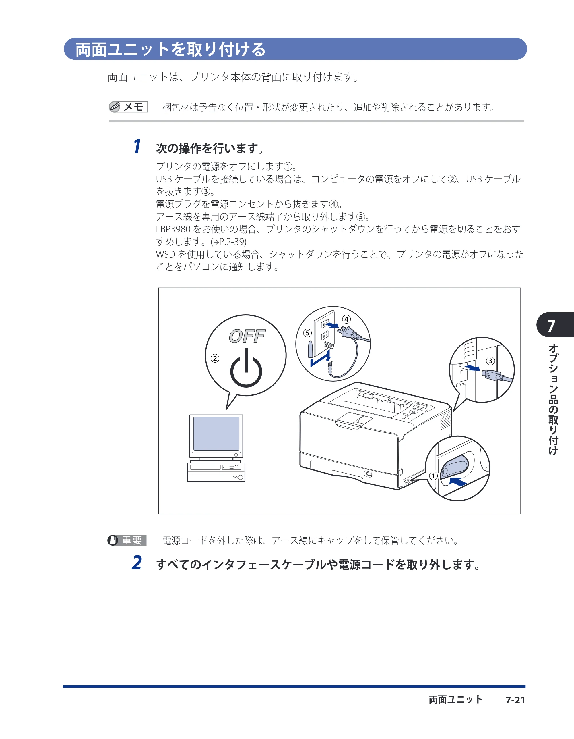 キヤノン LBP3980 ユーザーズガイド 2011年1月20日更新 （PDF形式／12.91Mバイト） — 両面ユニットを取り付ける — 原本ページ — 308ページ