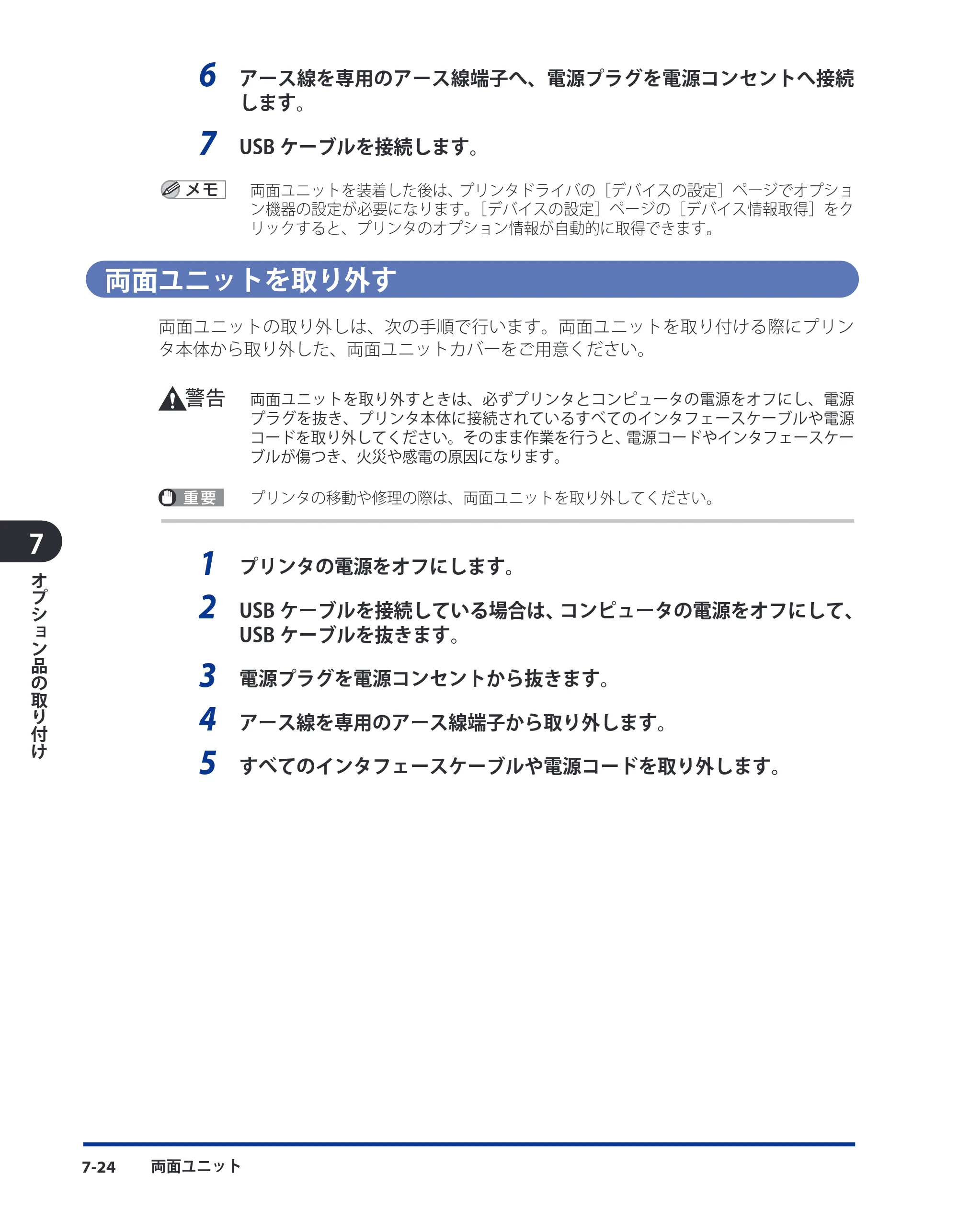 キヤノン LBP3980 ユーザーズガイド 2011年1月20日更新 （PDF形式／12.91Mバイト） — 両面ユニットを取り外す — 原本ページ — 311ページ