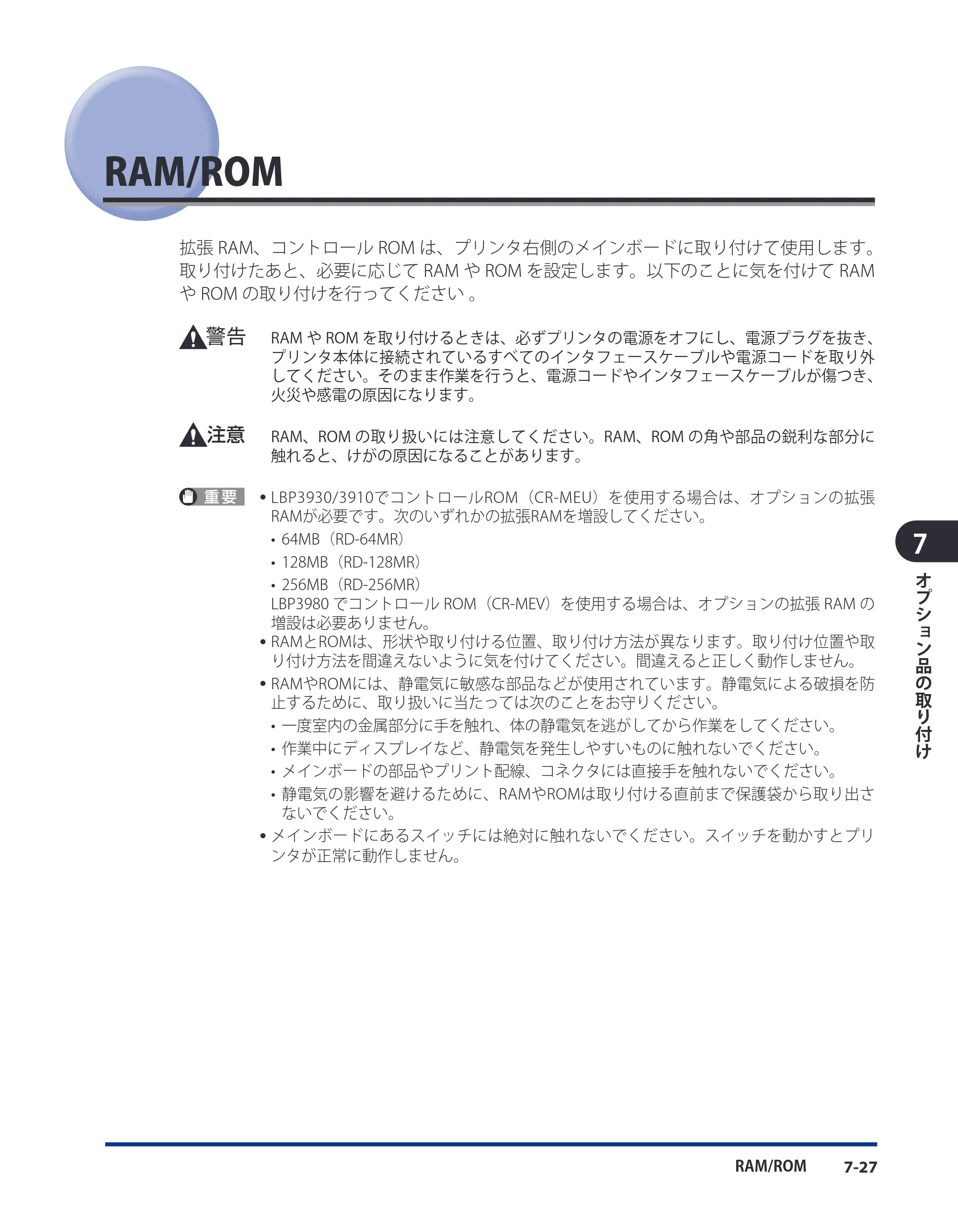 キヤノン LBP3980 ユーザーズガイド 2011年1月20日更新 （PDF形式／12.91Mバイト） — RAM/ROM — 原本ページ — 314ページ