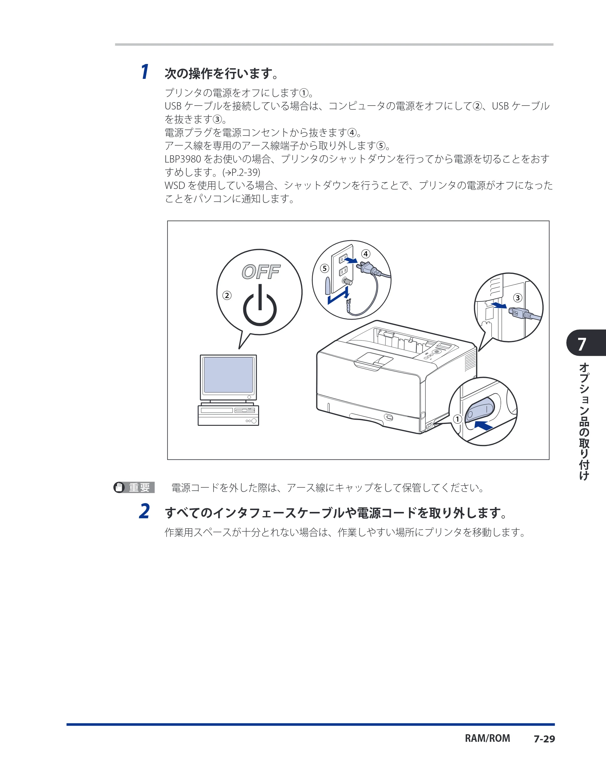 キヤノン LBP3980 ユーザーズガイド 2011年1月20日更新 （PDF形式／12.91Mバイト） — 原本ページ — 316ページ