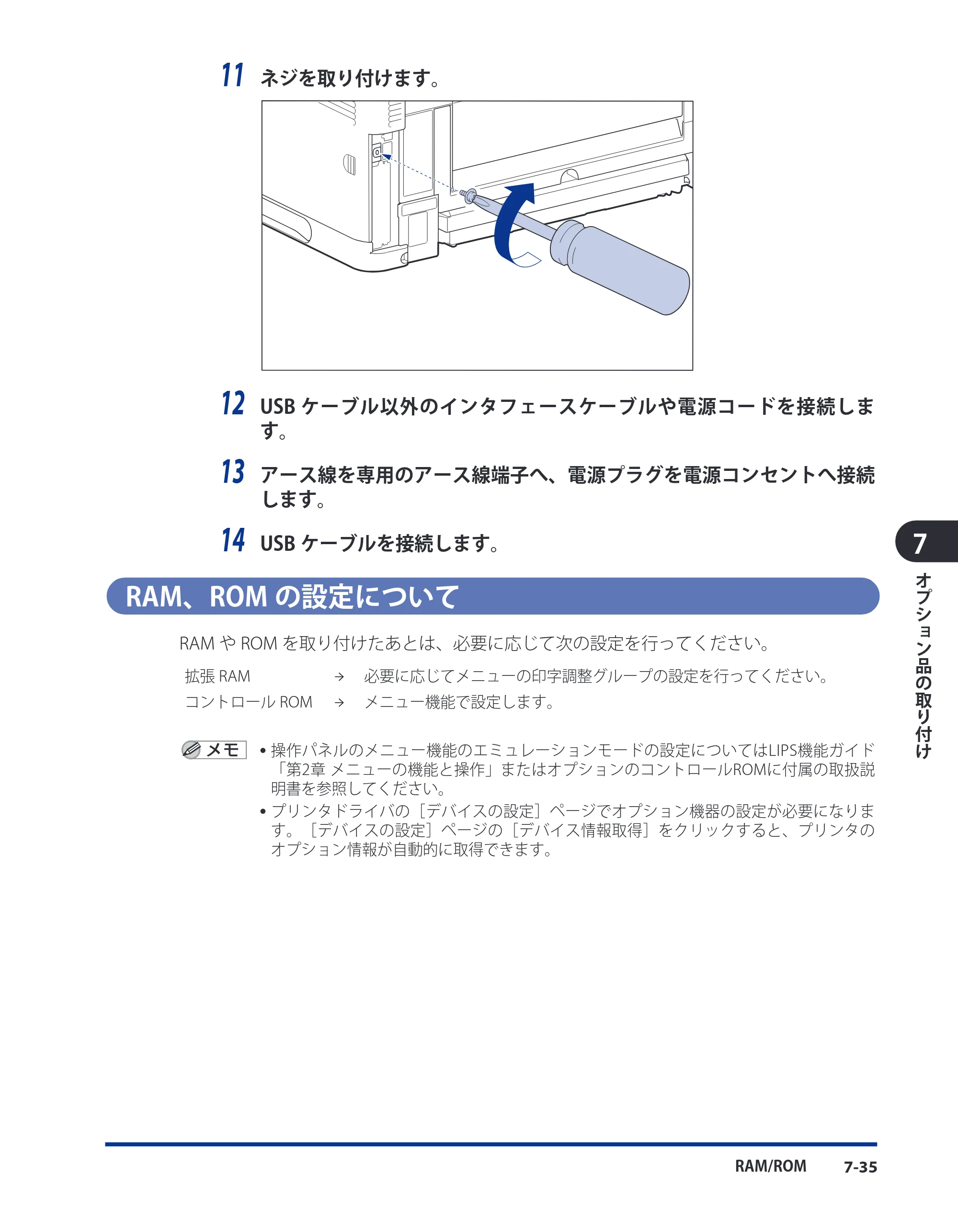 キヤノン LBP3980 ユーザーズガイド 2011年1月20日更新 （PDF形式／12.91Mバイト） — RAM、ROMの設定について — 原本ページ — 322ページ